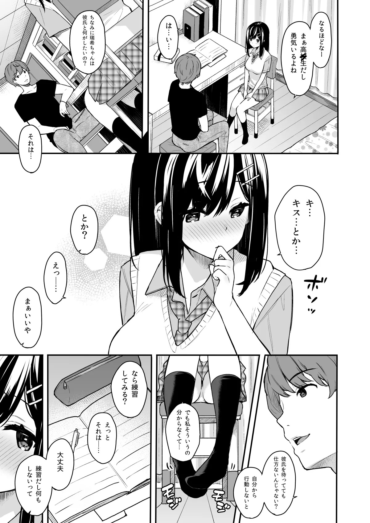 イトムスビ-総集編- page 8 full