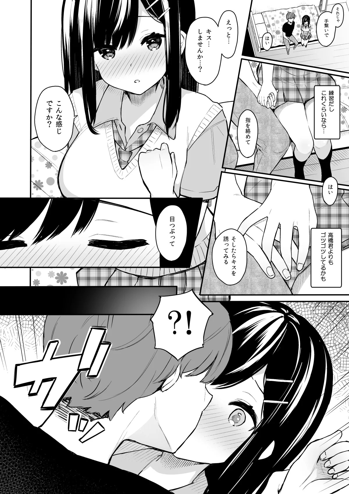 イトムスビ-総集編- page 9 full