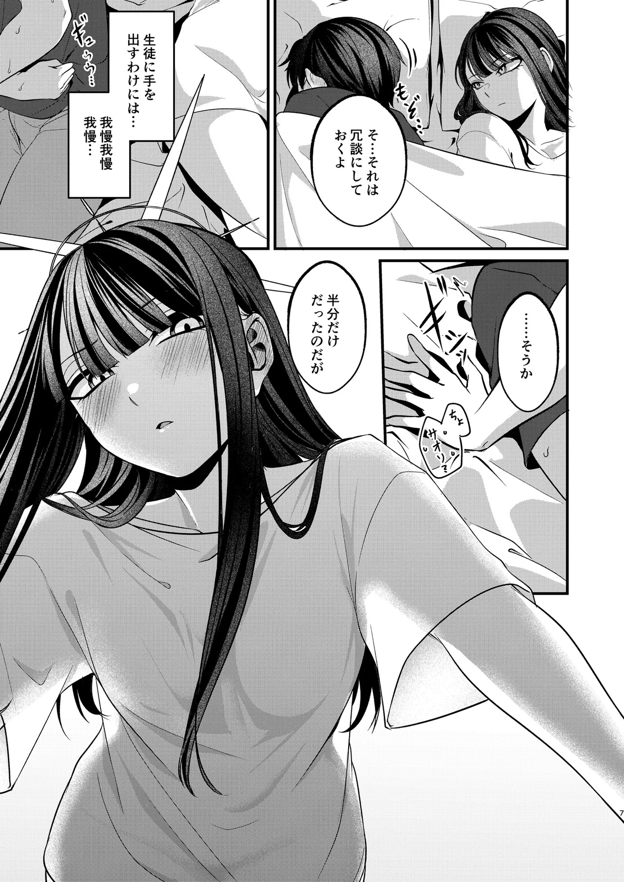 本気と冗談の境目にて。 page 6 full