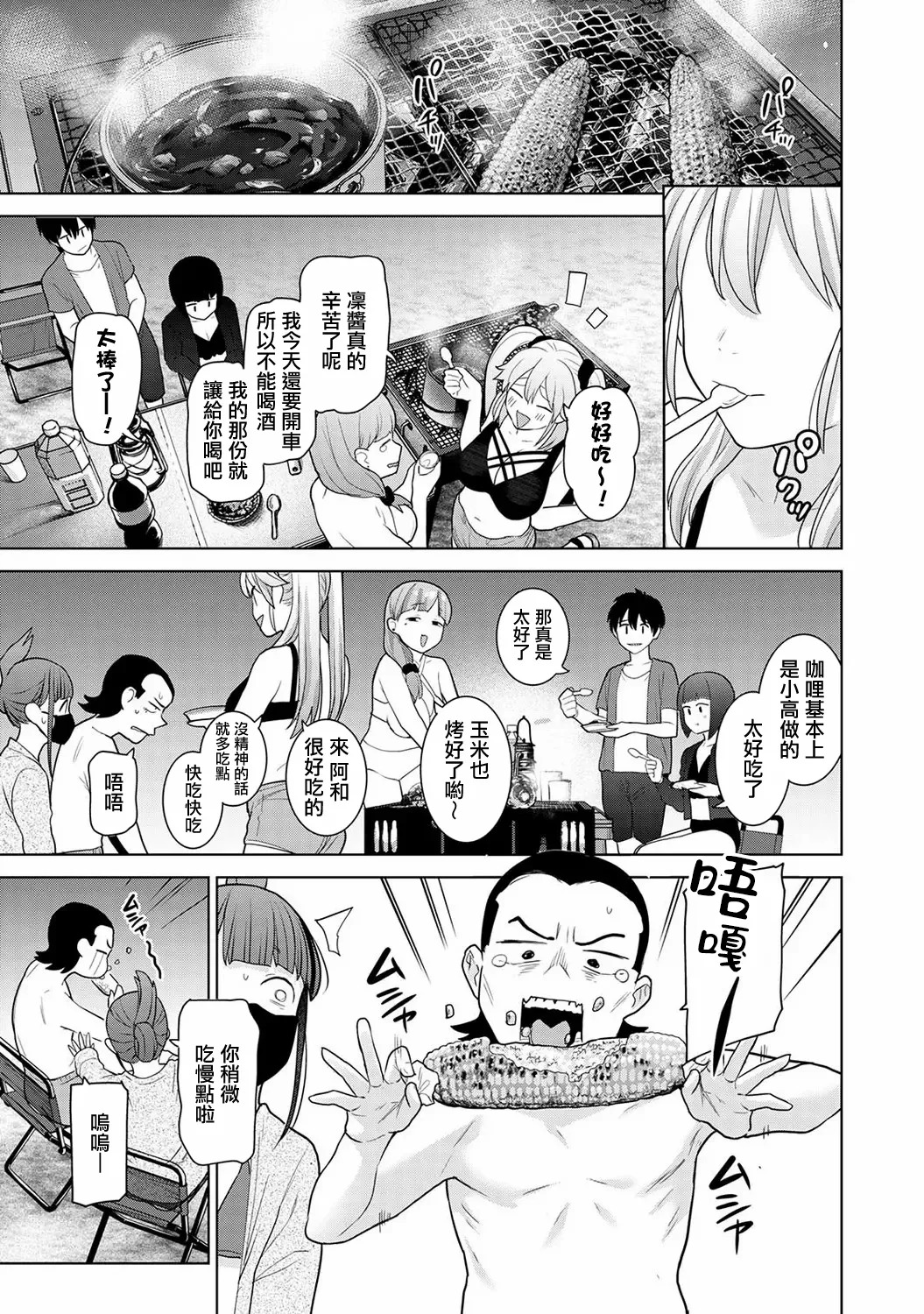 Kyou kara Kazoku, Soshite Koibito. Ch. 36 page 8 full