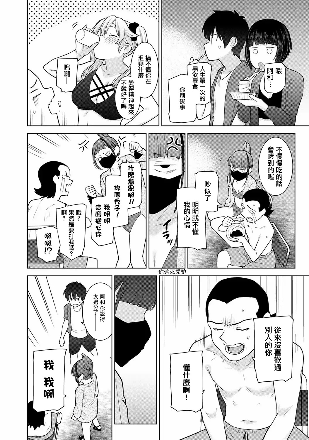 Kyou kara Kazoku, Soshite Koibito. Ch. 36 page 9 full