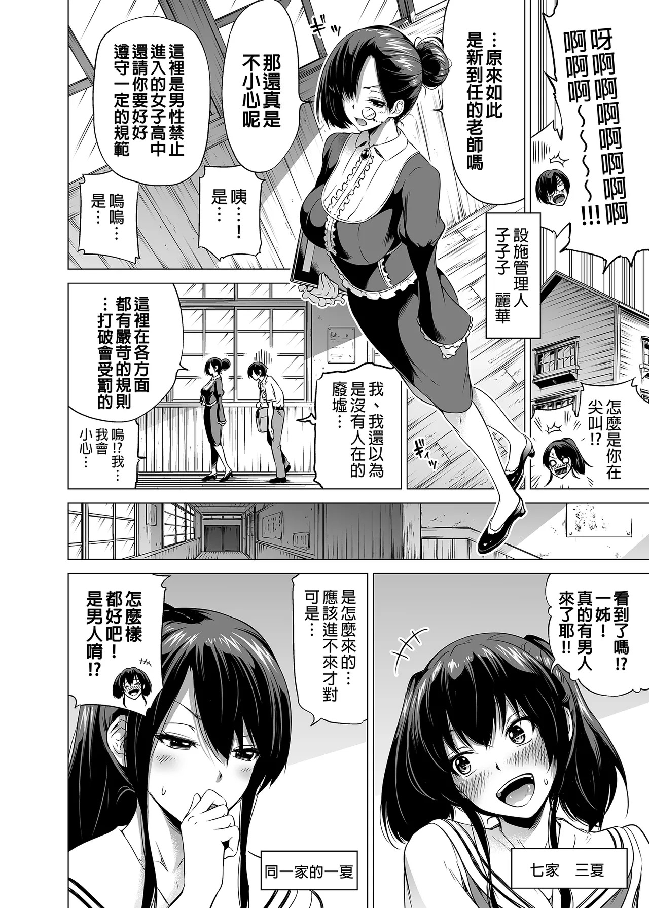 Nanaka no Rakuen ~Inaka no Gakkou de Bishoujo Harem~ Soushuuhen ｜ 七夏之樂園～在鄉村學校的美少女後宮～總集篇 page 10 full