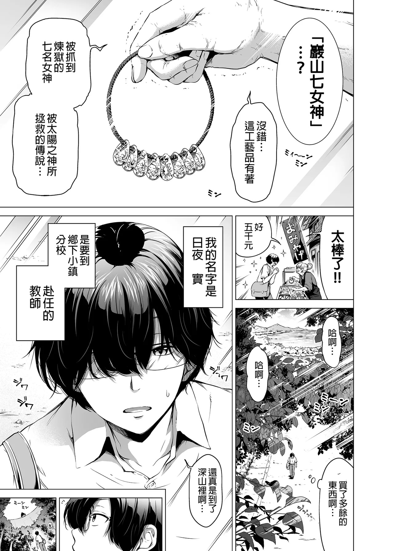 Nanaka no Rakuen ~Inaka no Gakkou de Bishoujo Harem~ Soushuuhen ｜ 七夏之樂園～在鄉村學校的美少女後宮～總集篇 page 3 full