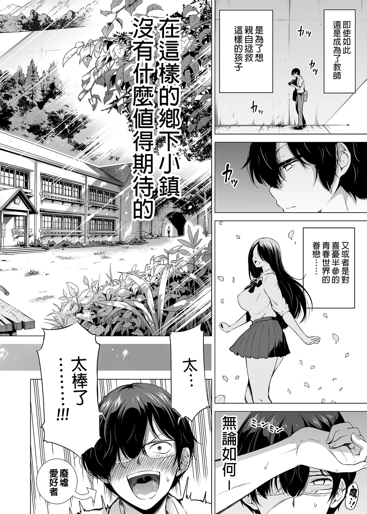 Nanaka no Rakuen ~Inaka no Gakkou de Bishoujo Harem~ Soushuuhen ｜ 七夏之樂園～在鄉村學校的美少女後宮～總集篇 page 6 full