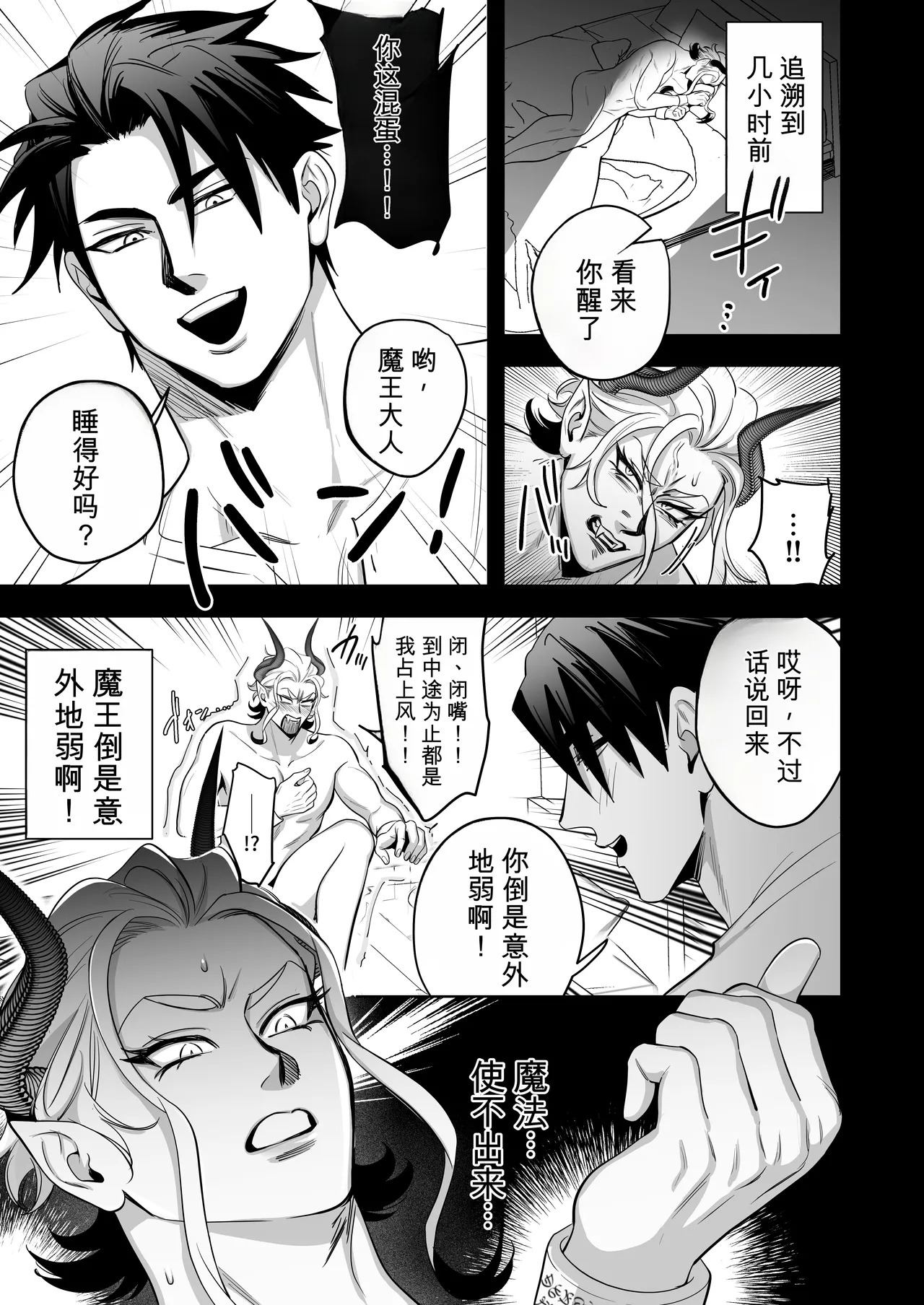 身为魔王的我，怎么可能向勇者的鸡巴屈服！！ page 4 full