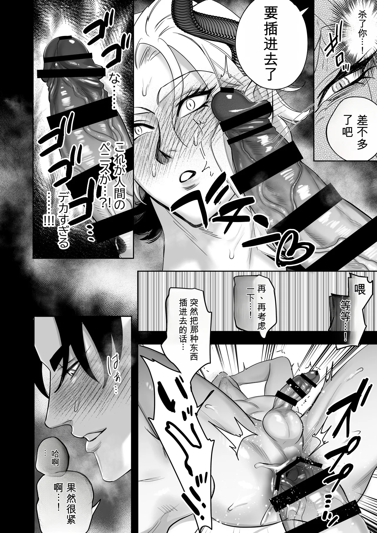 身为魔王的我，怎么可能向勇者的鸡巴屈服！！ page 9 full