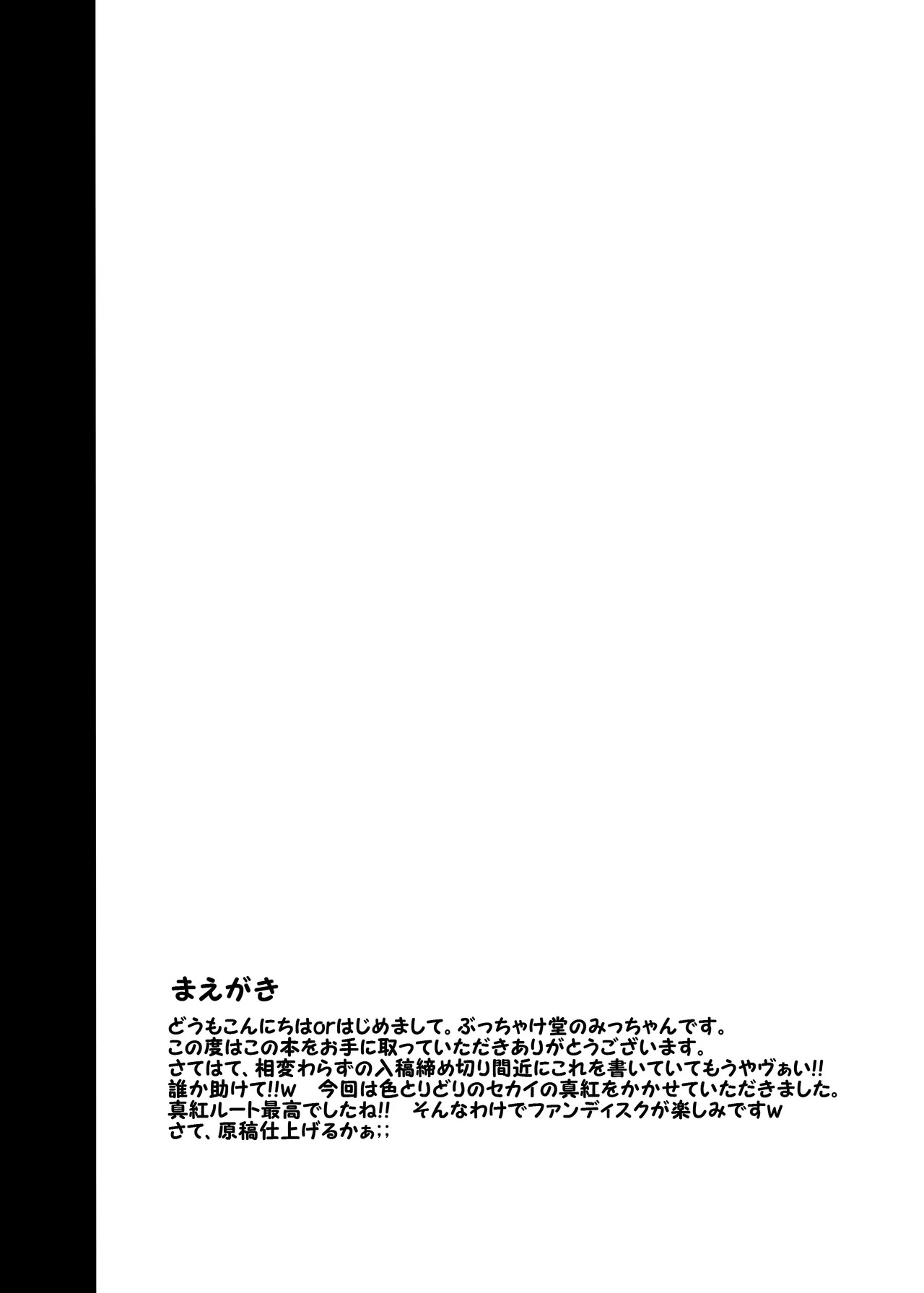 Yaruki o Dashite yo Yuuma-kun! page 3 full
