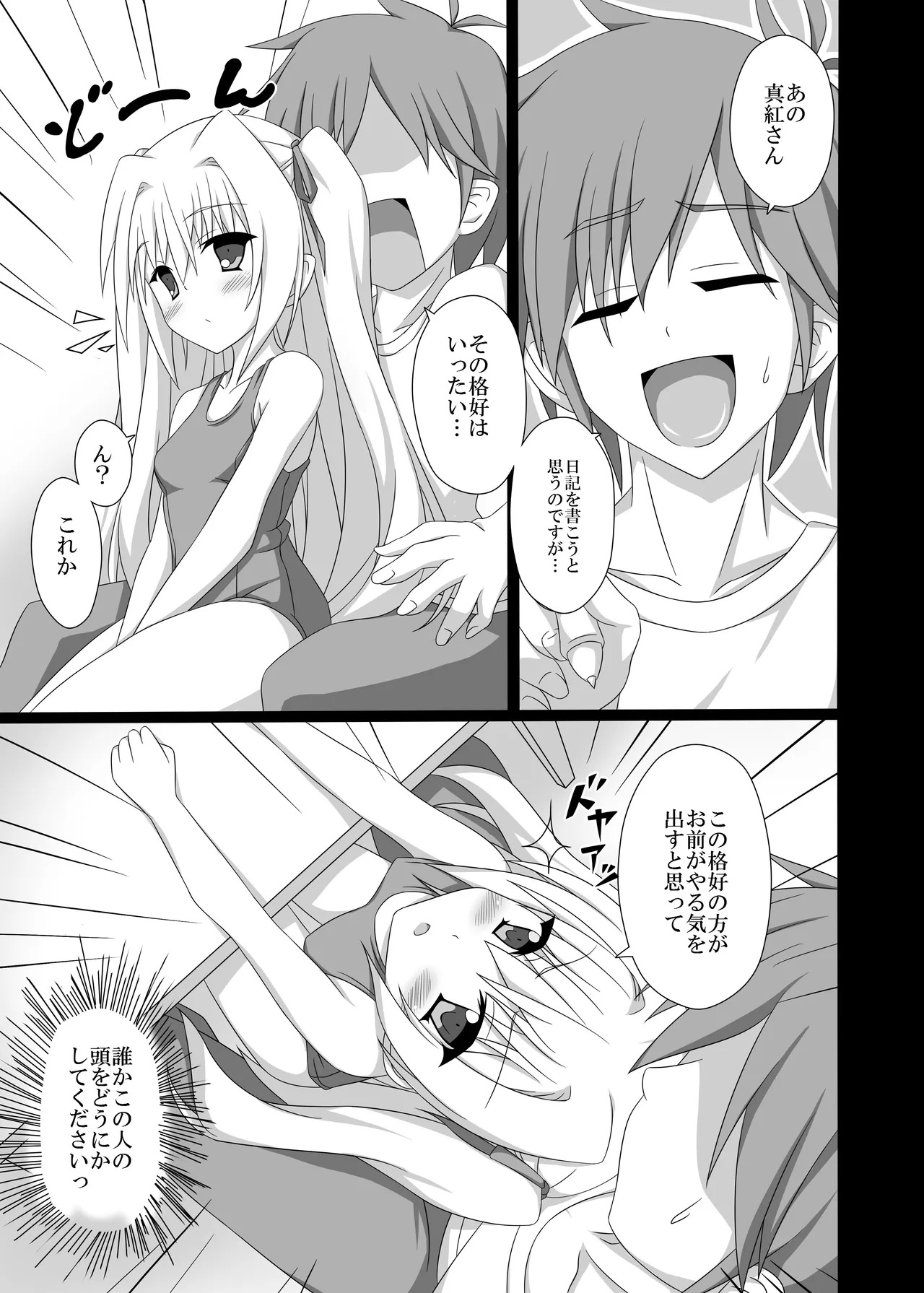 Yaruki o Dashite yo Yuuma-kun! page 4 full