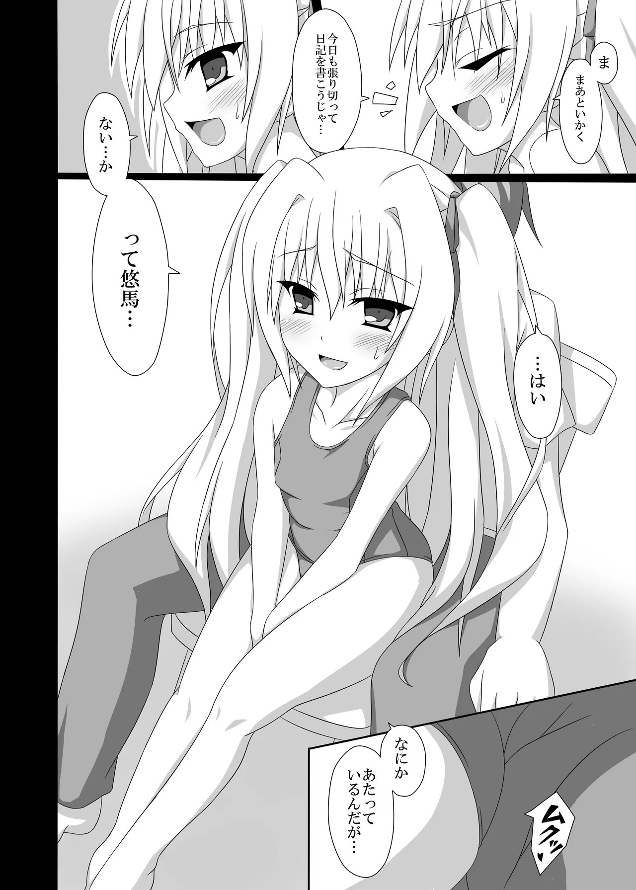 Yaruki o Dashite yo Yuuma-kun! page 5 full