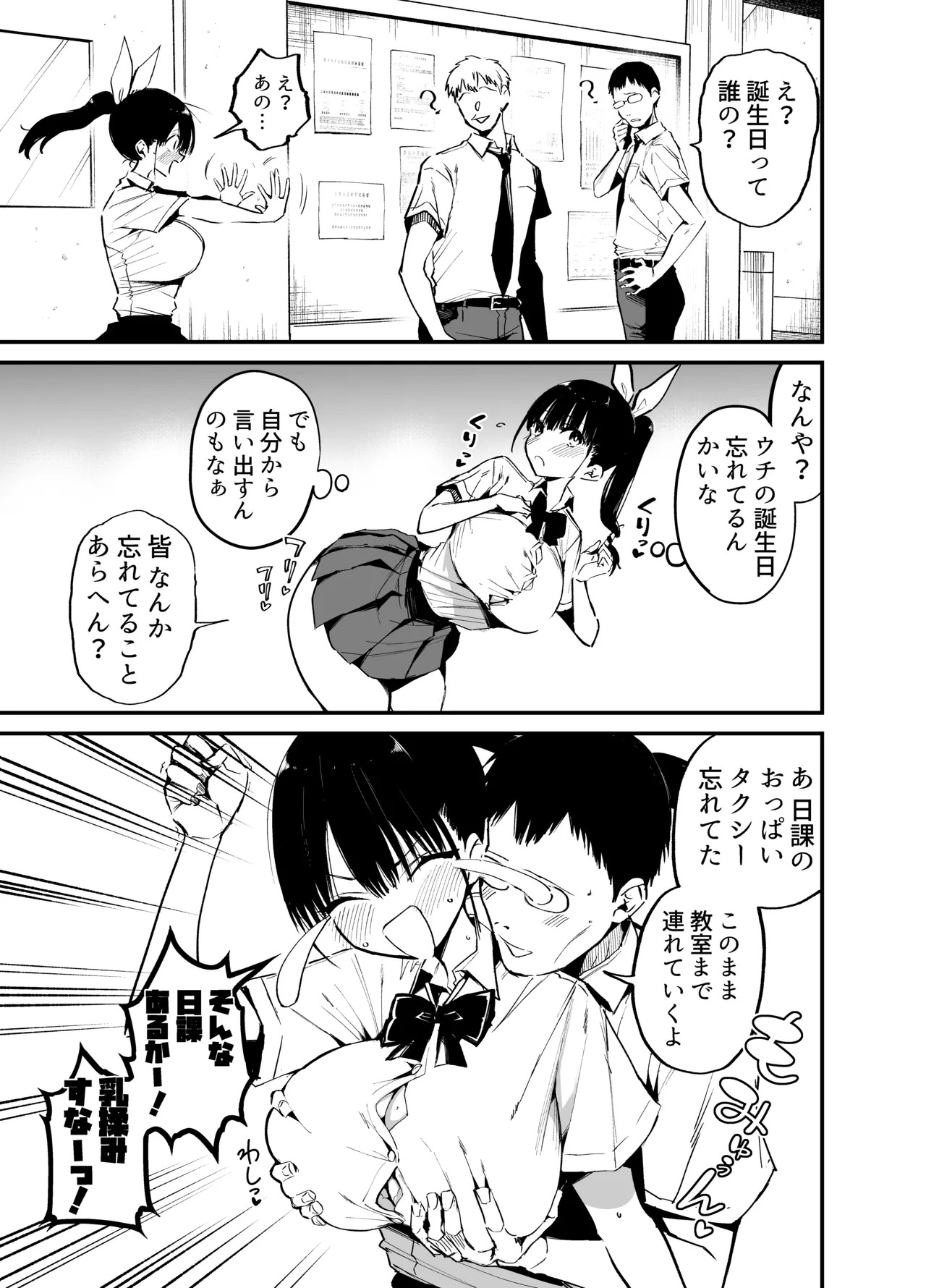 クラスメイトにノリで中出しすなーっ! 2 page 4 full