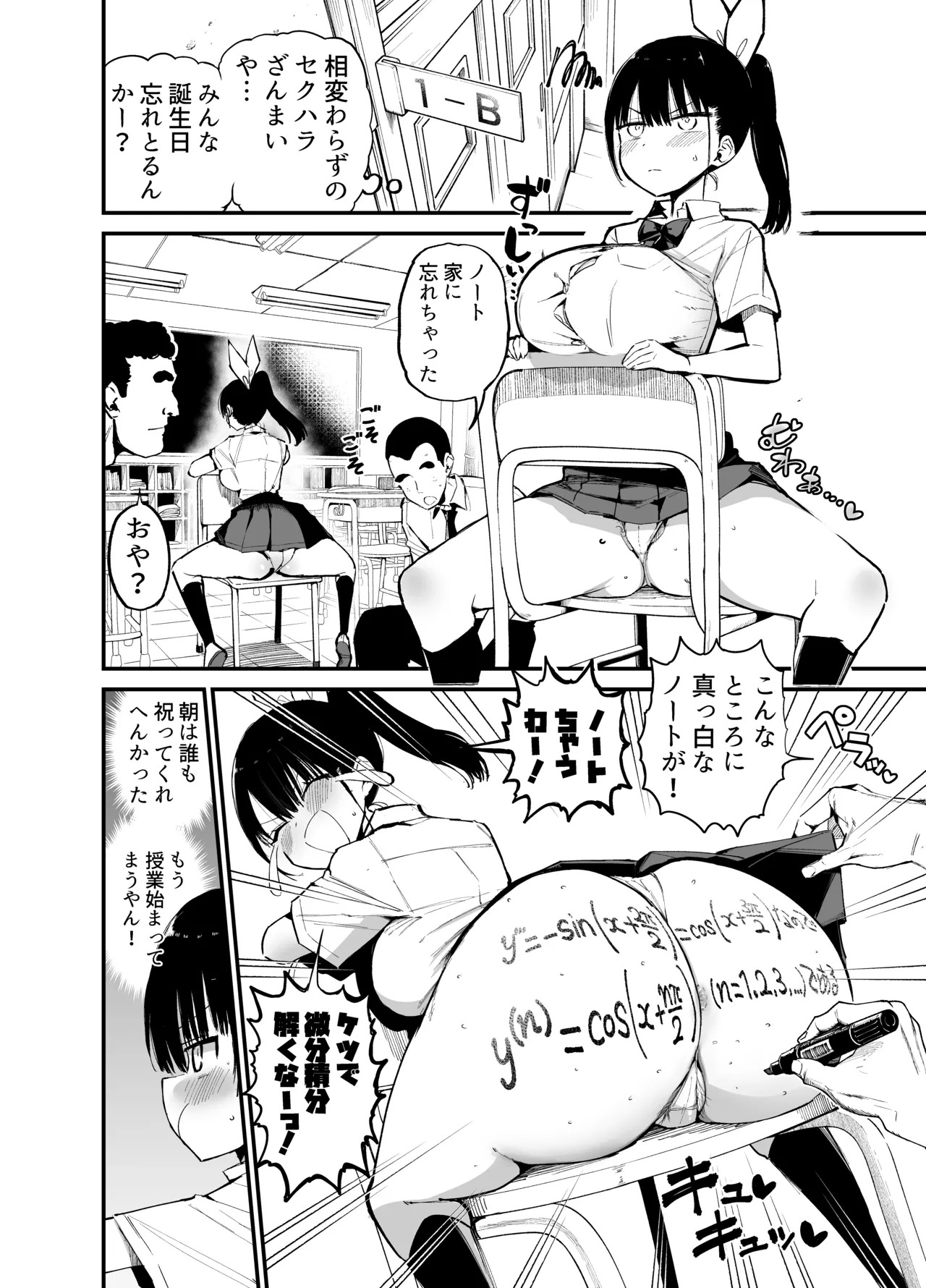 クラスメイトにノリで中出しすなーっ! 2 page 7 full