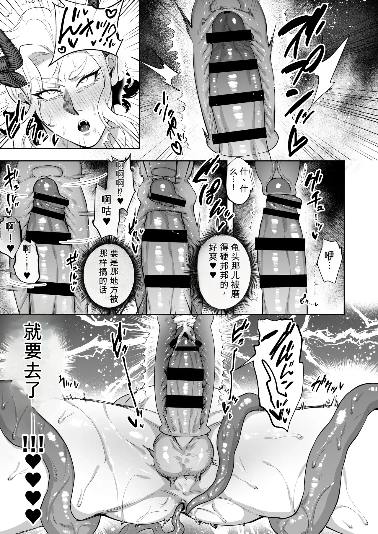 既然是勇者，就来救我这个魔王看看啊！！ page 10 full