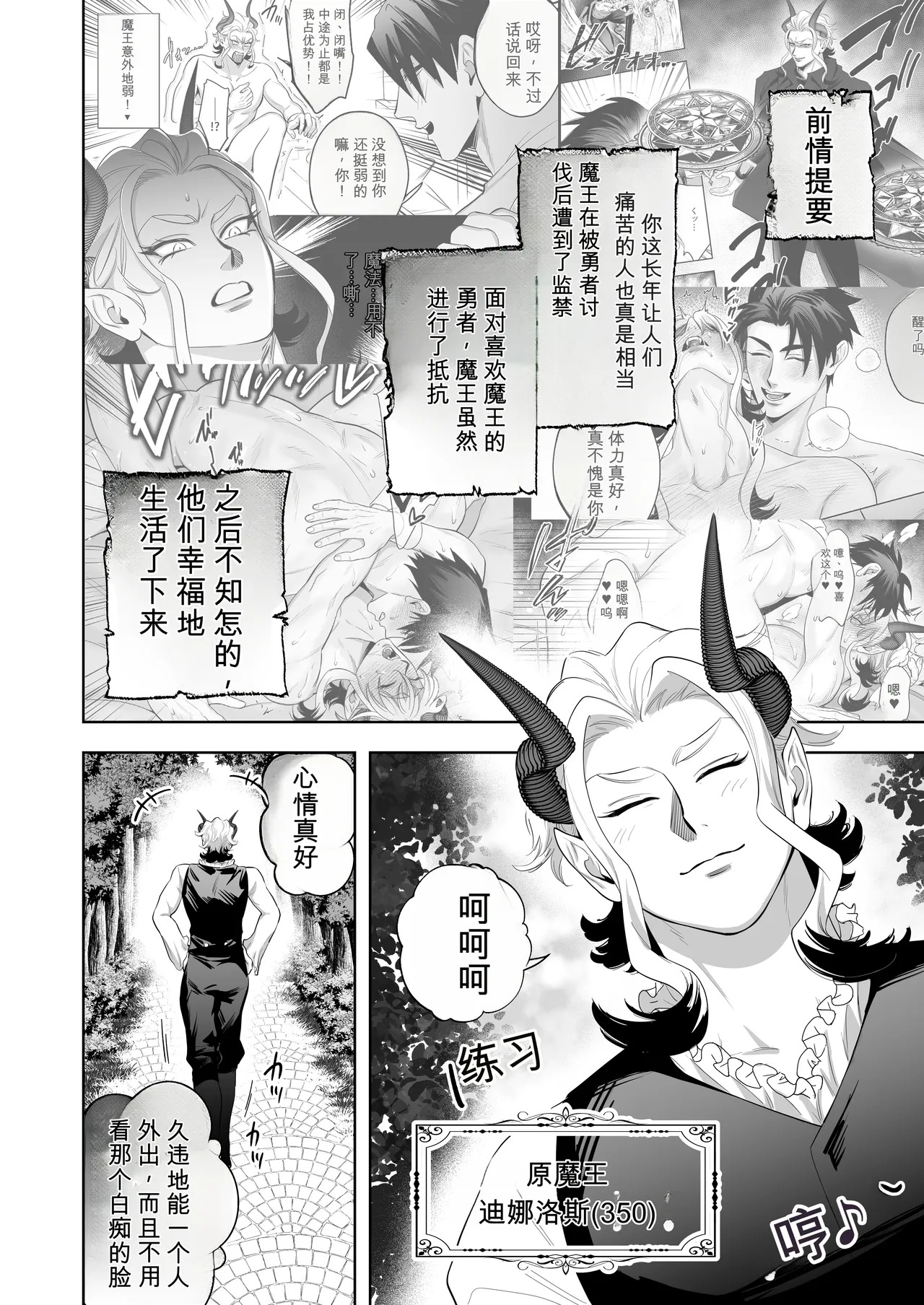 既然是勇者，就来救我这个魔王看看啊！！ page 4 full