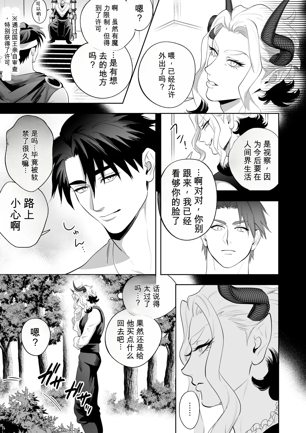 既然是勇者，就来救我这个魔王看看啊！！ page 6 full