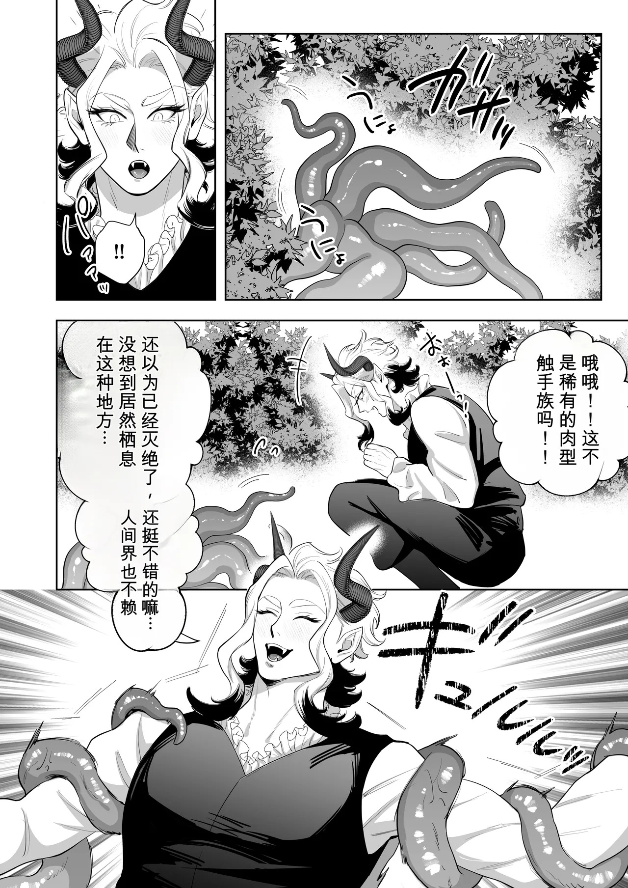 既然是勇者，就来救我这个魔王看看啊！！ page 7 full