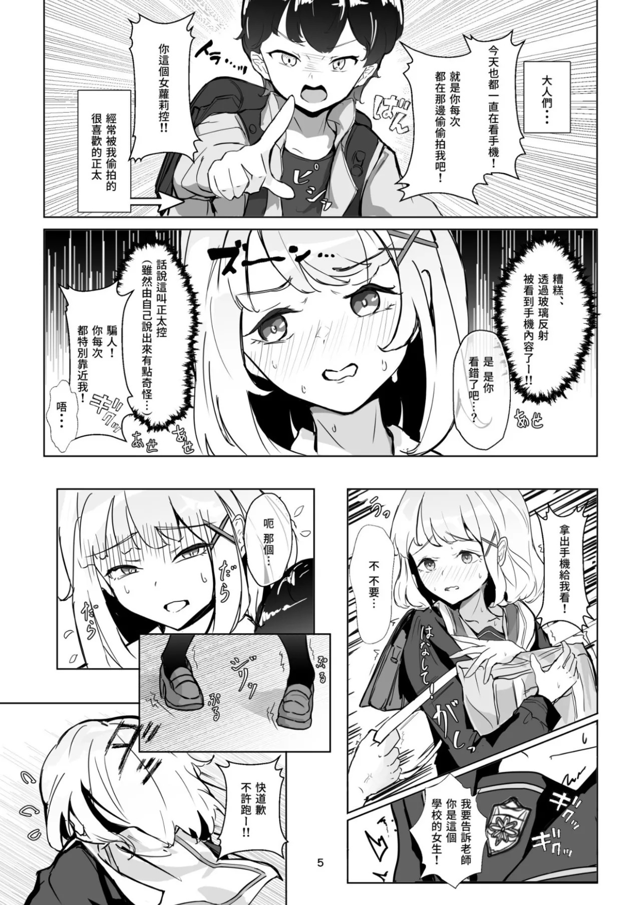 katarusisu page 5 full