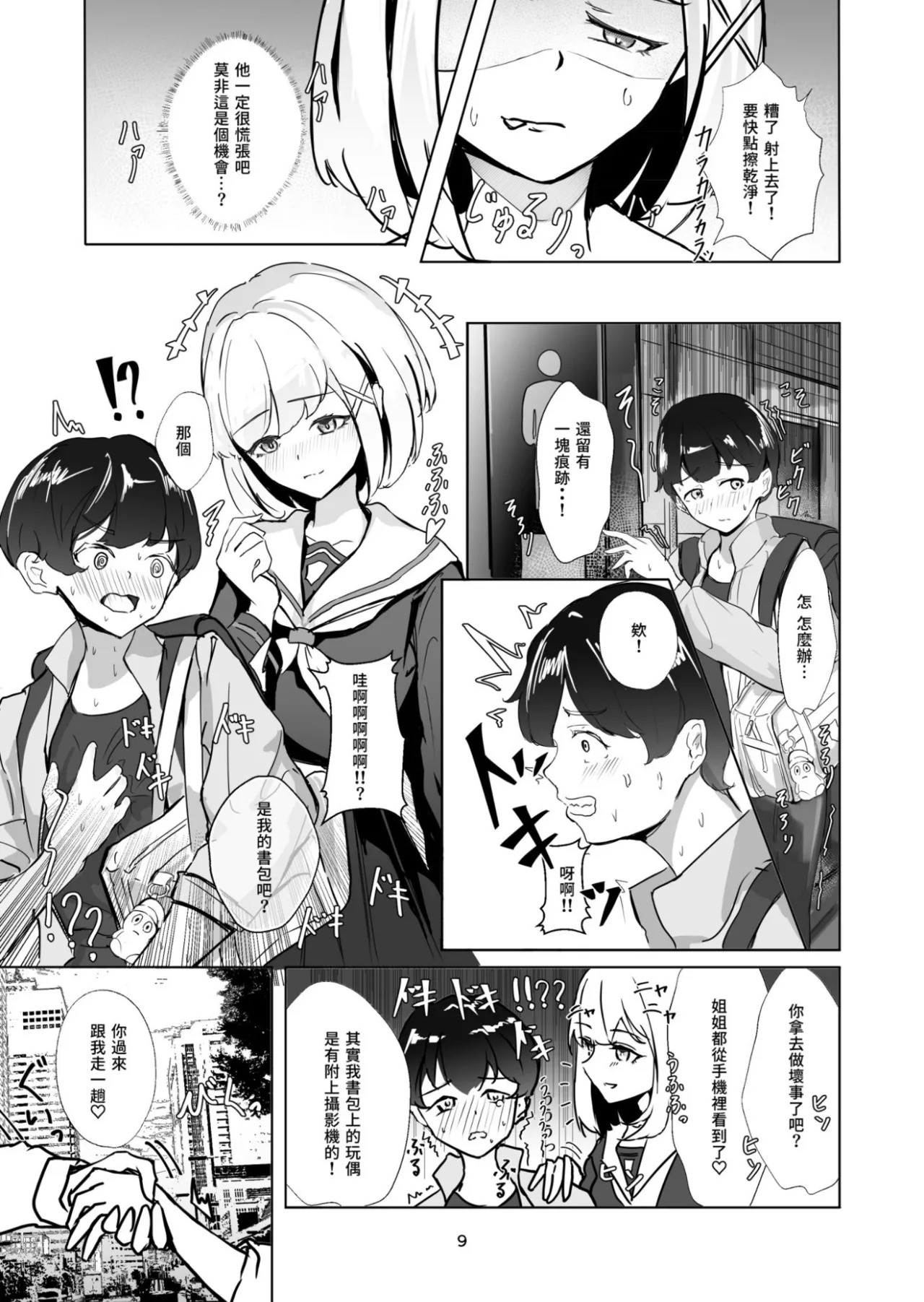 katarusisu page 9 full