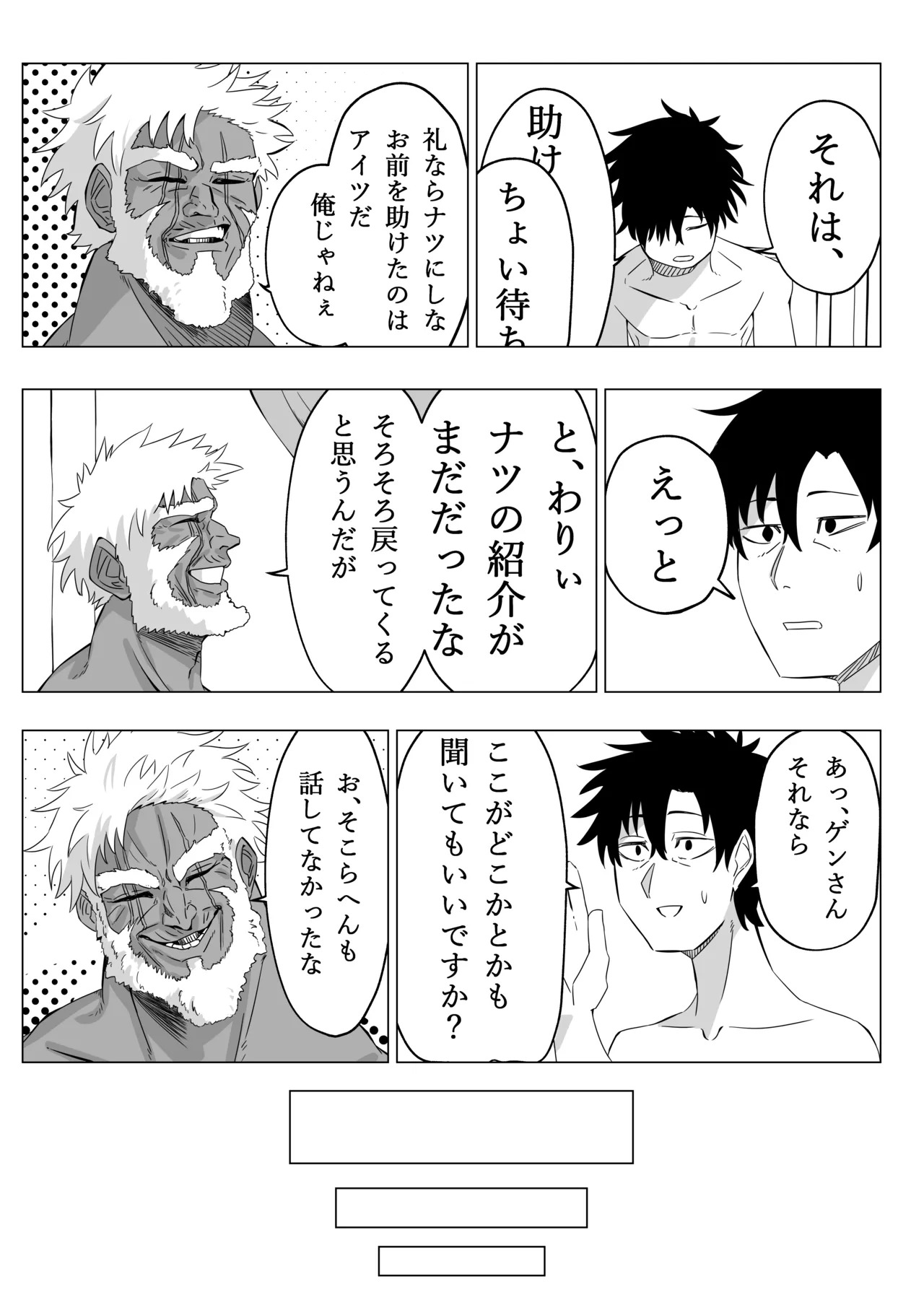 Kasshoku Loli ni Shiborareru page 4 full