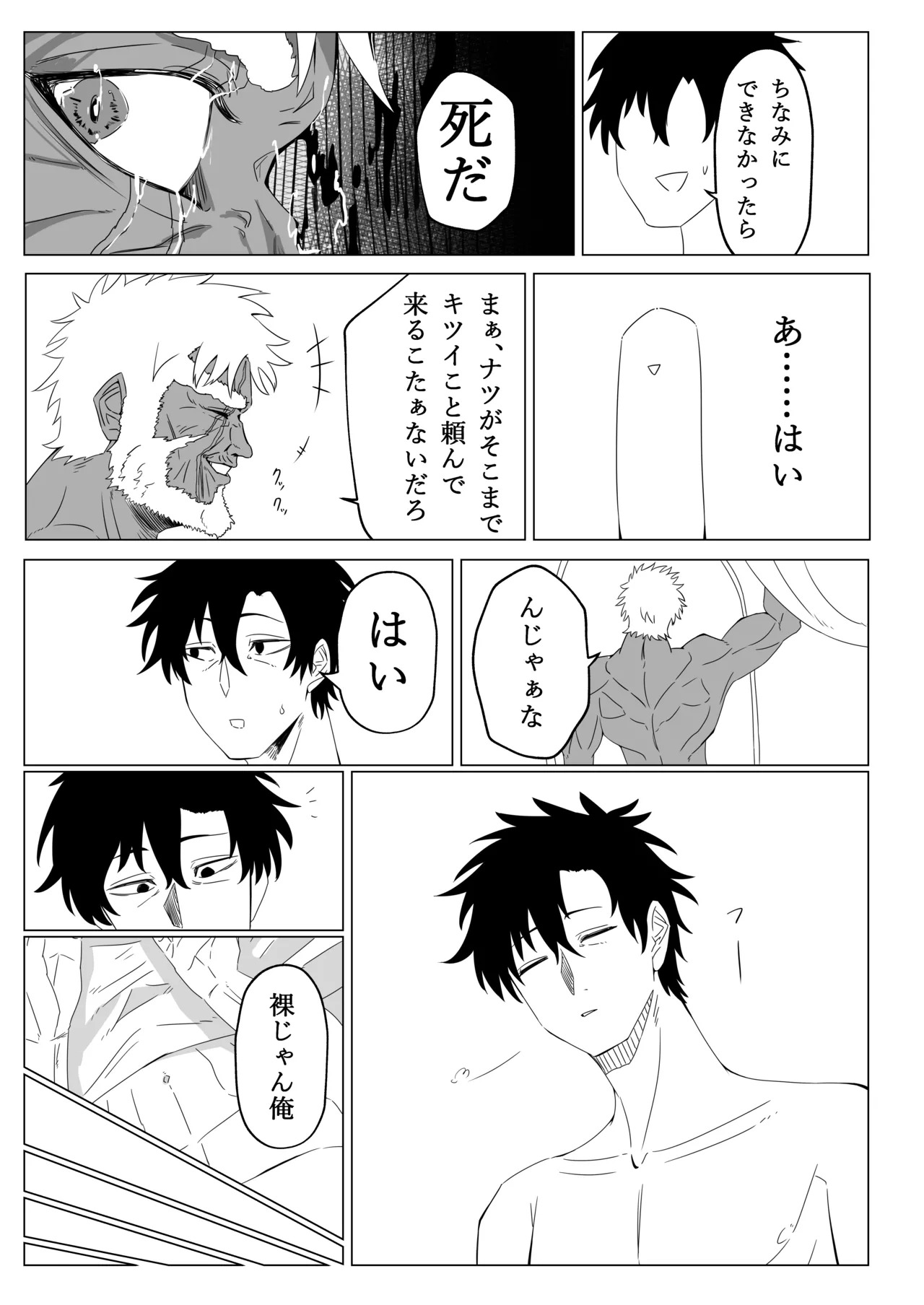 Kasshoku Loli ni Shiborareru page 6 full