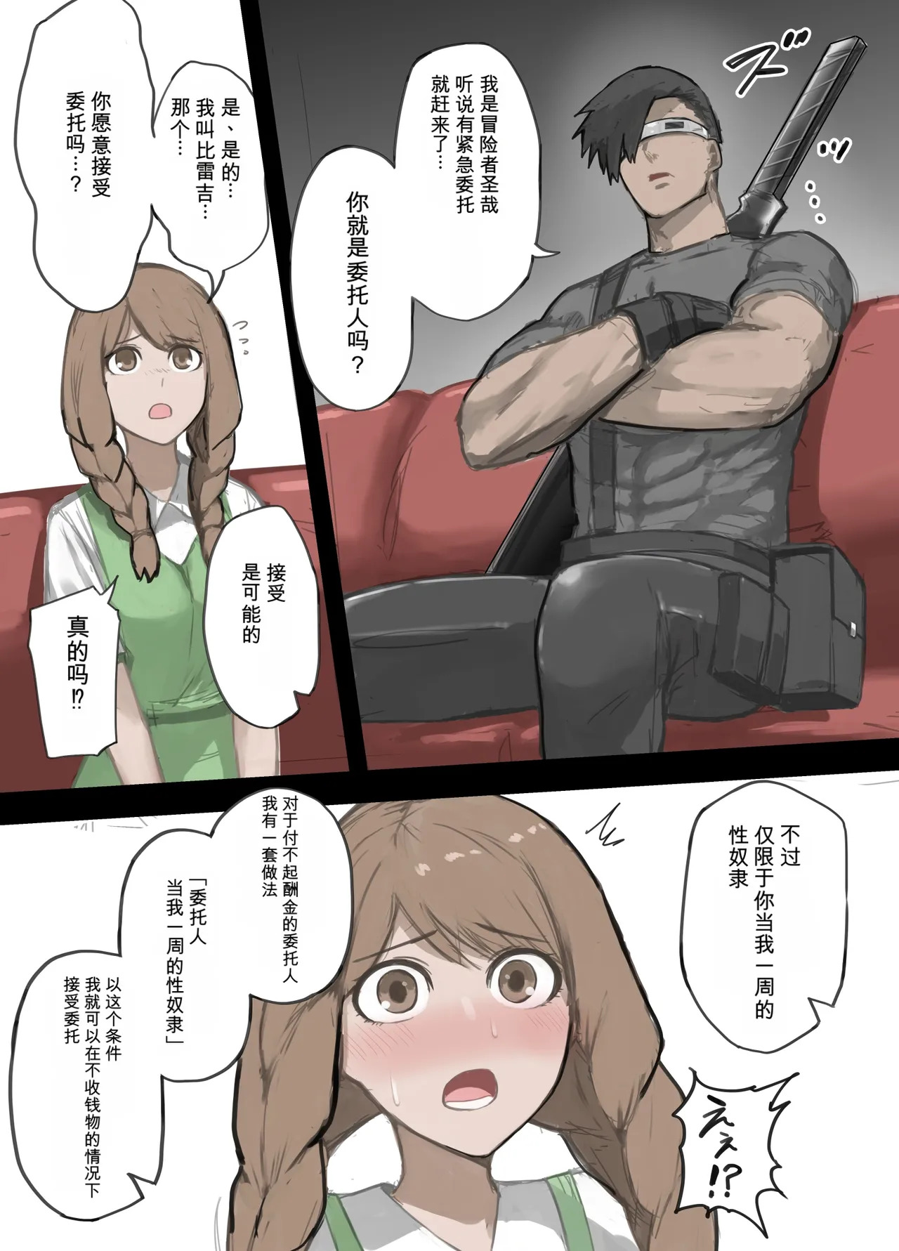 勇者の一週間 村娘編 page 4 full
