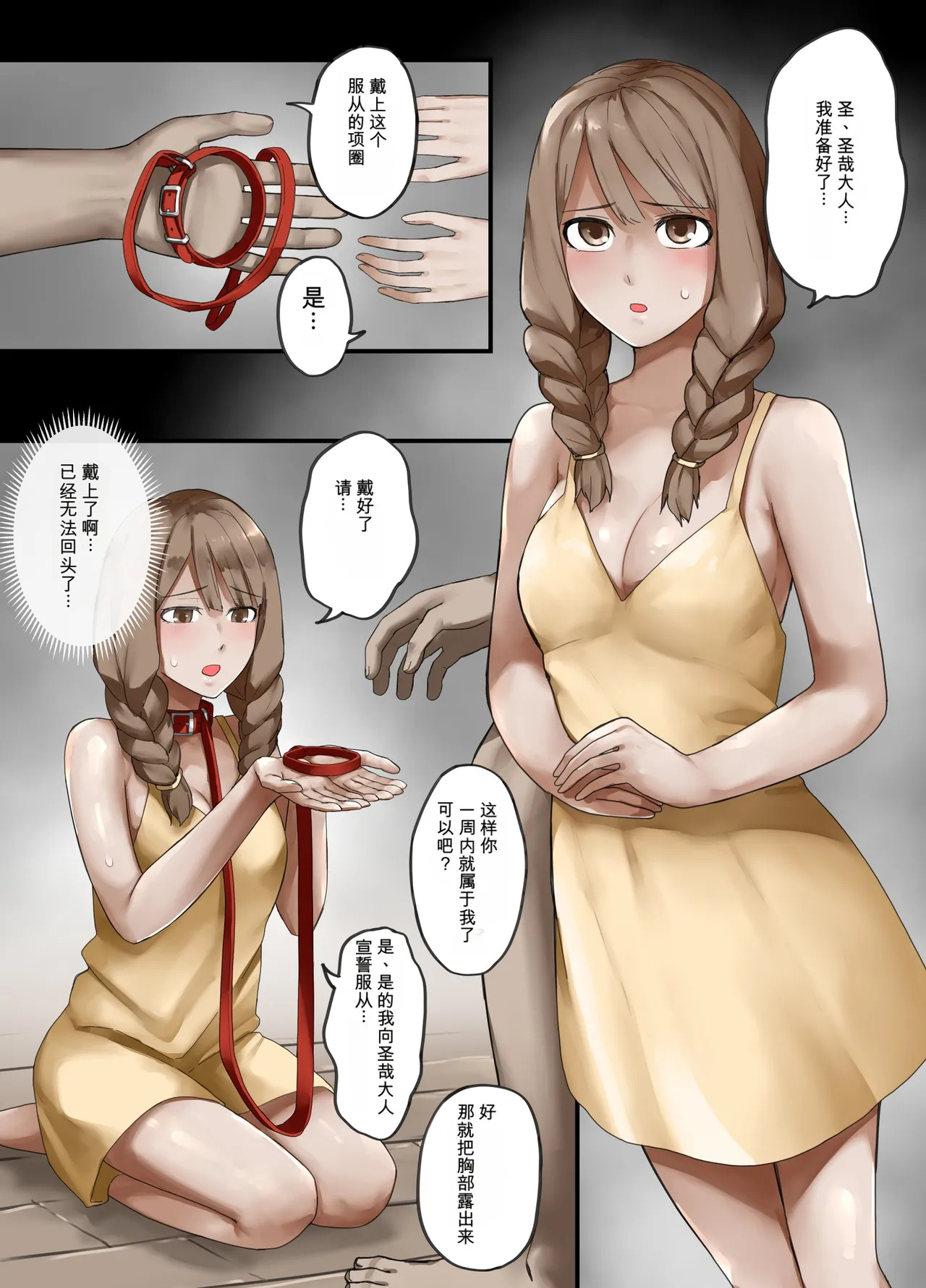 勇者の一週間 村娘編 page 8 full