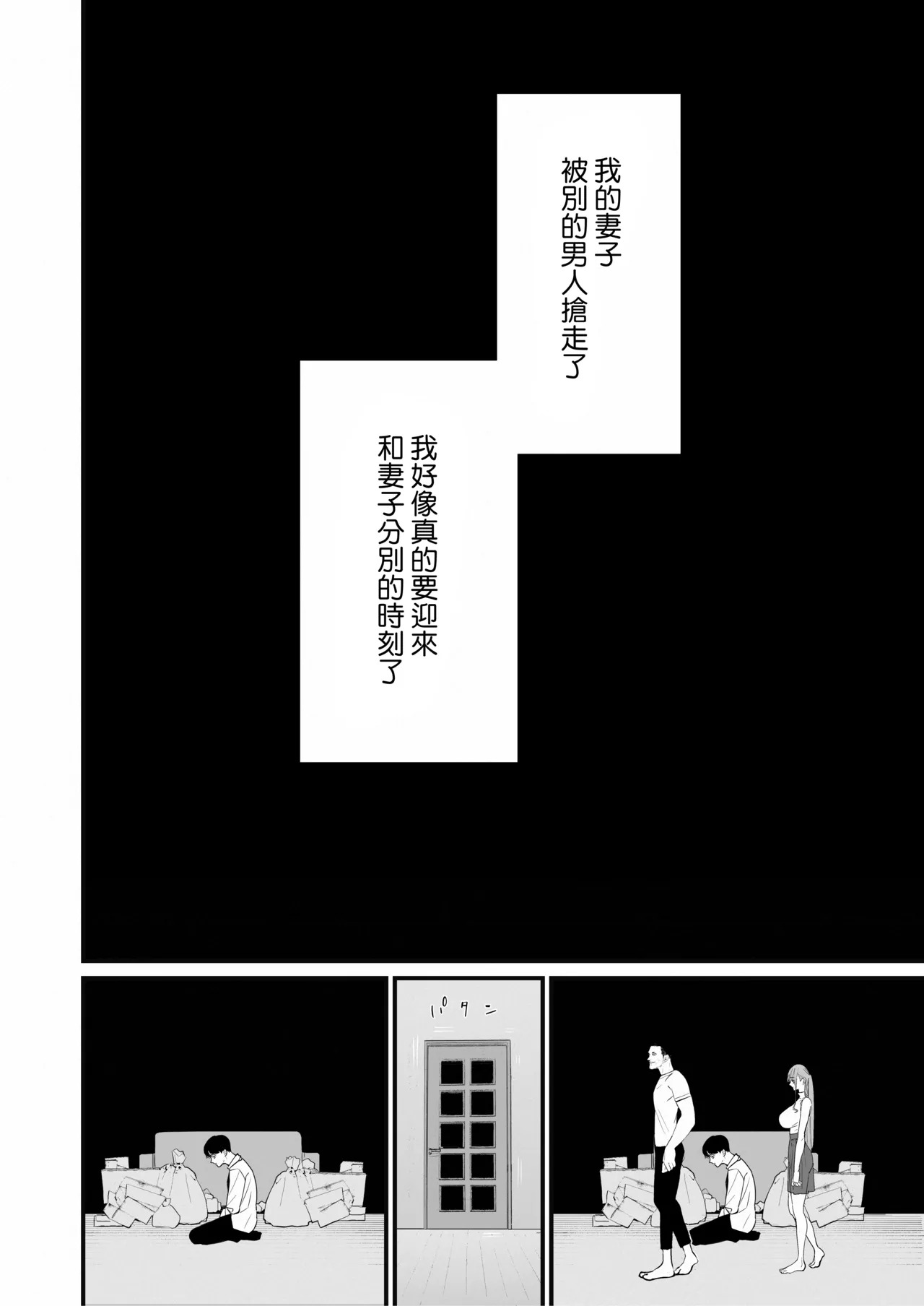 Boku Wa Tsuma Ga Netorare Nando Mo Ikasareru Sugata O Mitsuzuketa. 5 | 我就這麽一直看著妻子給我戴綠帽子還不停高潮的樣子。5 page 3 full