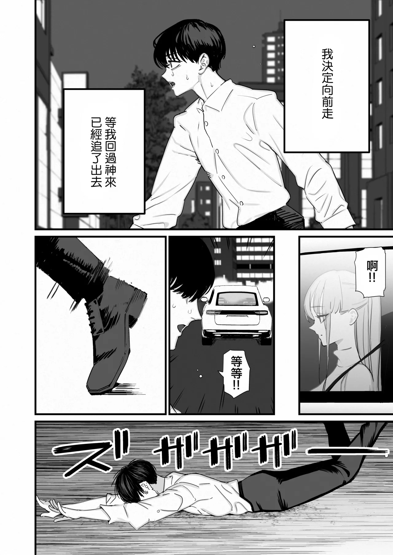 Boku Wa Tsuma Ga Netorare Nando Mo Ikasareru Sugata O Mitsuzuketa. 5 | 我就這麽一直看著妻子給我戴綠帽子還不停高潮的樣子。5 page 5 full
