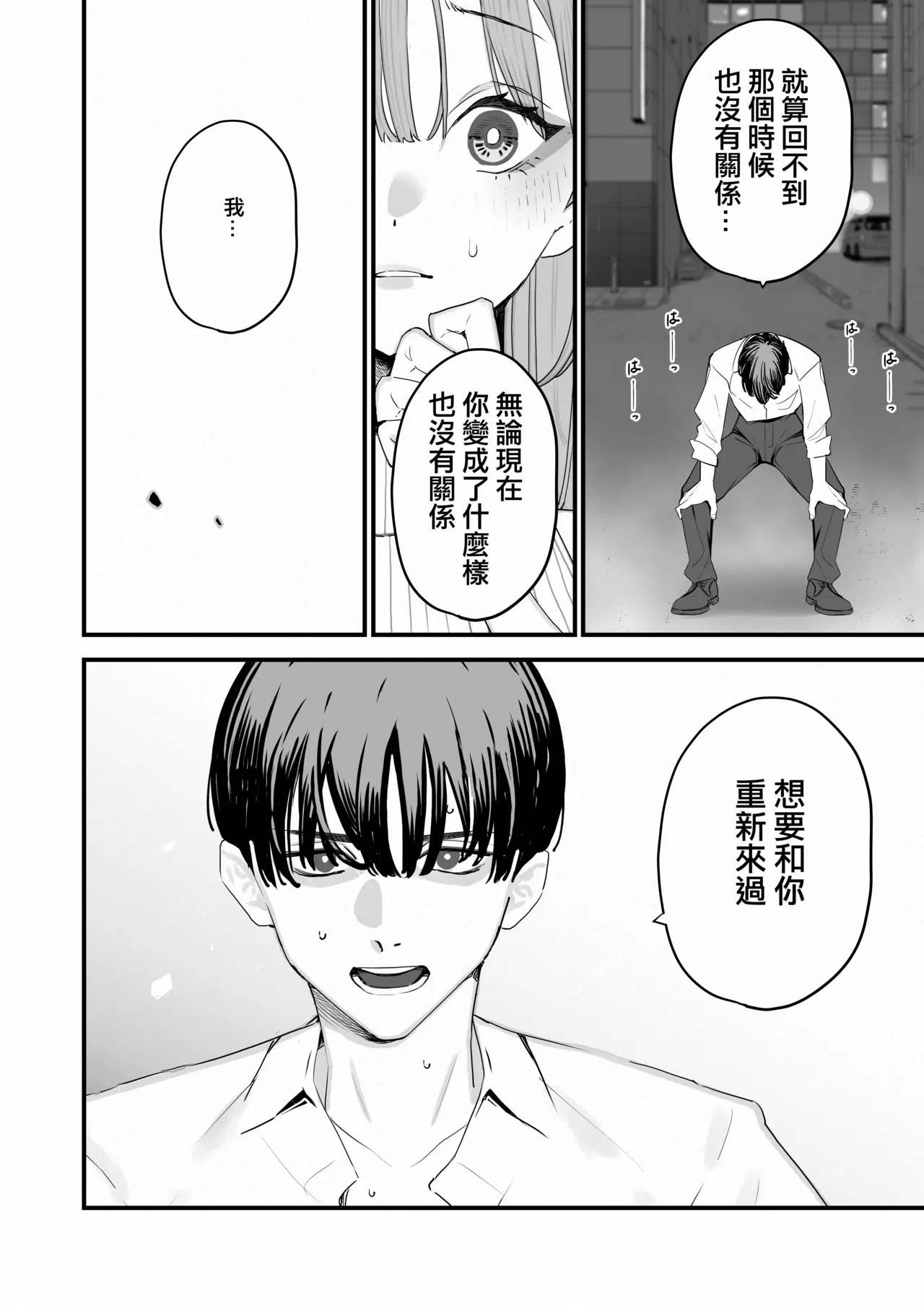 Boku Wa Tsuma Ga Netorare Nando Mo Ikasareru Sugata O Mitsuzuketa. 5 | 我就這麽一直看著妻子給我戴綠帽子還不停高潮的樣子。5 page 7 full