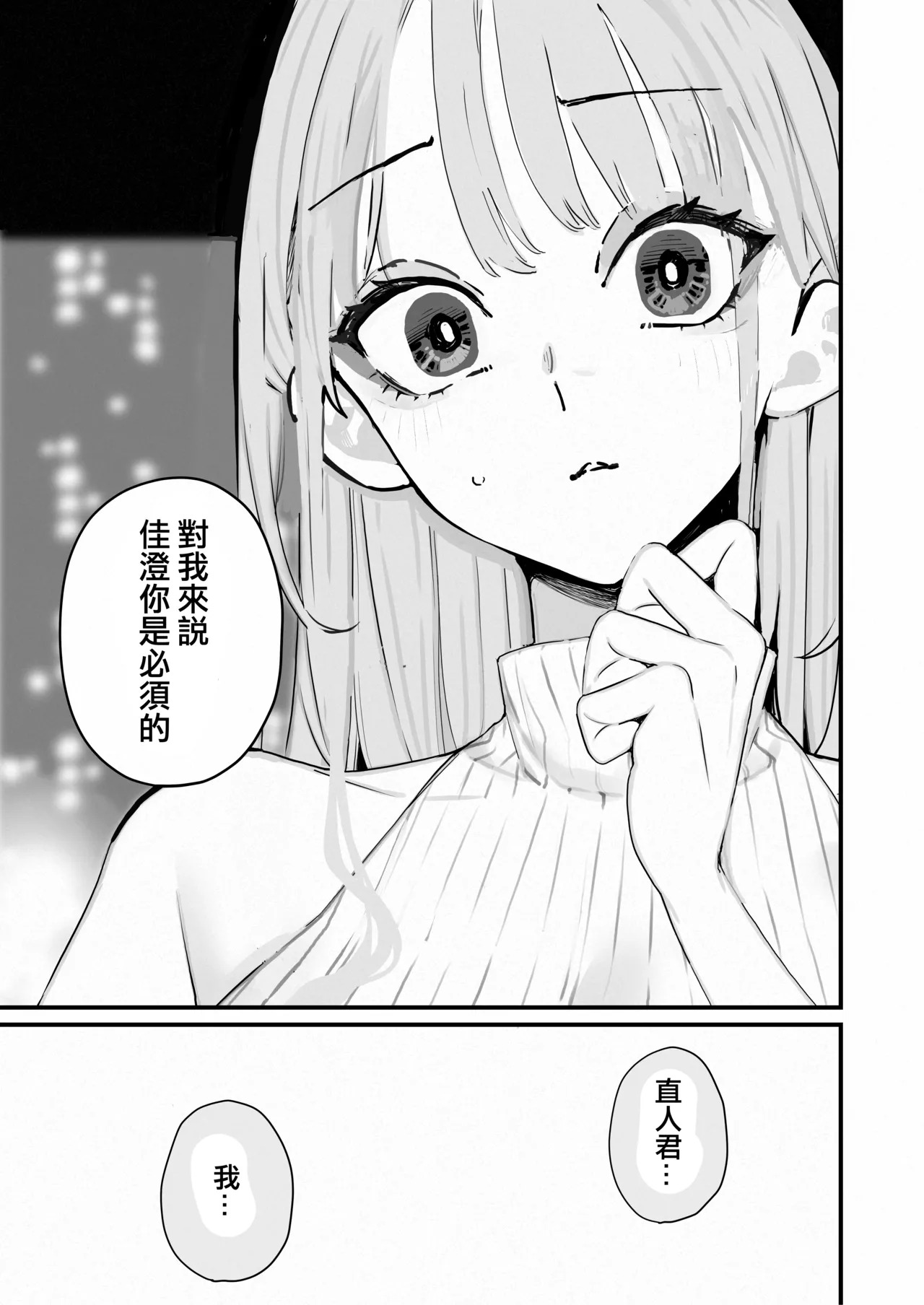 Boku Wa Tsuma Ga Netorare Nando Mo Ikasareru Sugata O Mitsuzuketa. 5 | 我就這麽一直看著妻子給我戴綠帽子還不停高潮的樣子。5 page 8 full