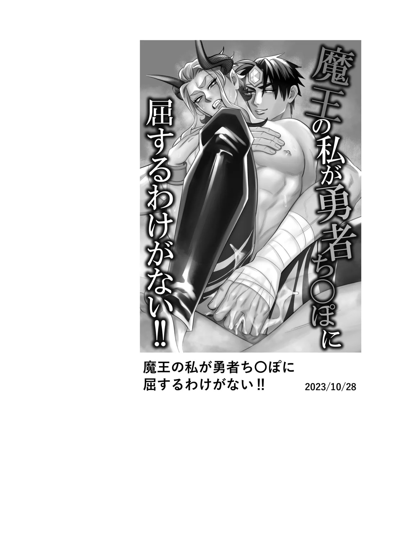 身为魔王的我，怎么可能向勇者的鸡巴屈服！！总集篇 page 3 full