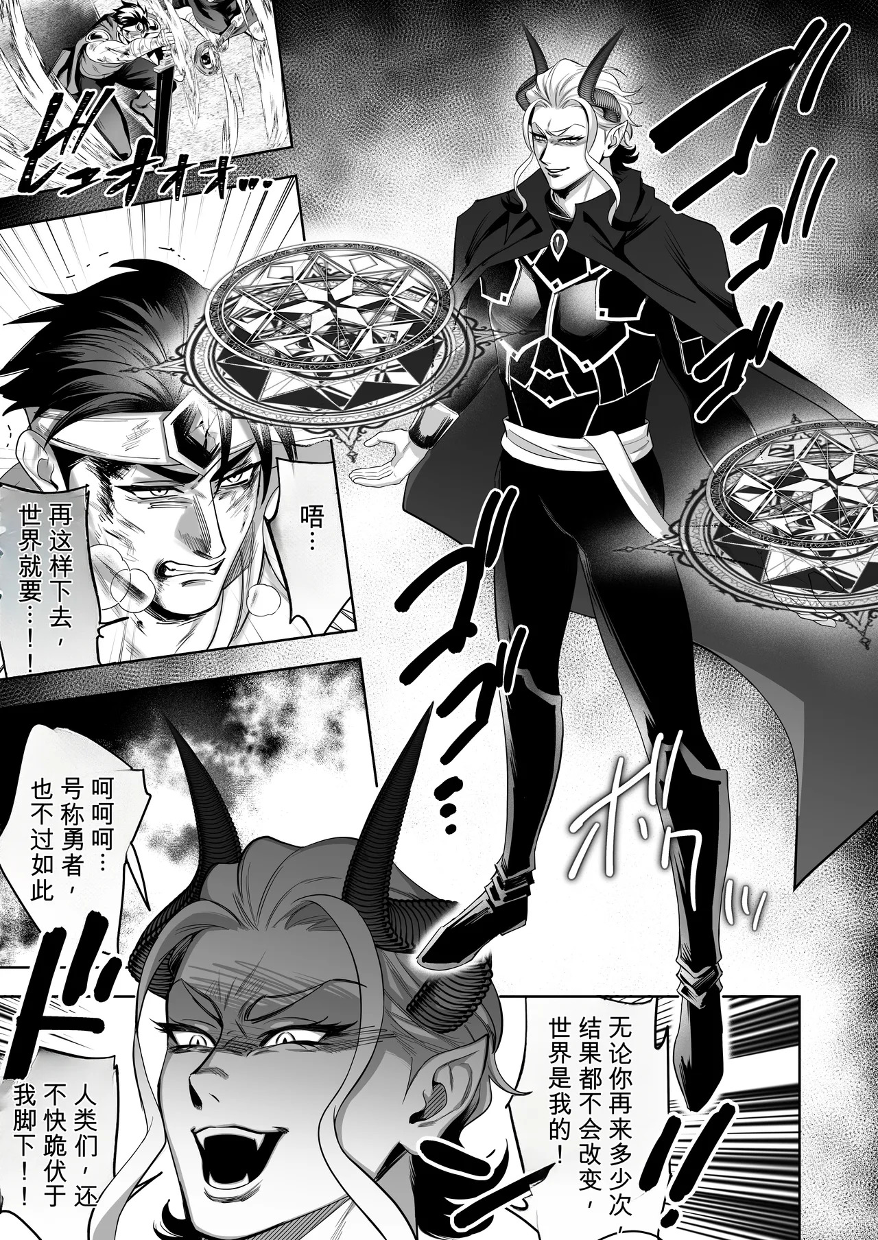 身为魔王的我，怎么可能向勇者的鸡巴屈服！！总集篇 page 4 full