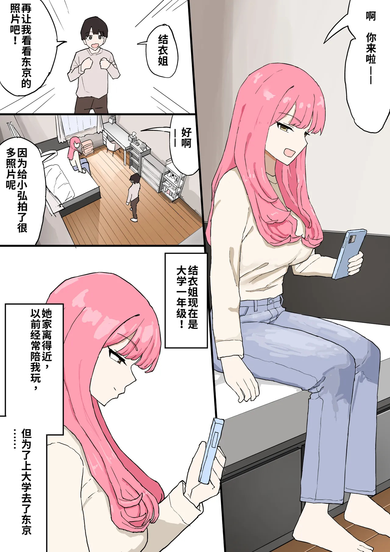 Kinjo no Onee-chan ni Otoshidama Watashite Hamedori Misete Morau Hanashi page 3 full