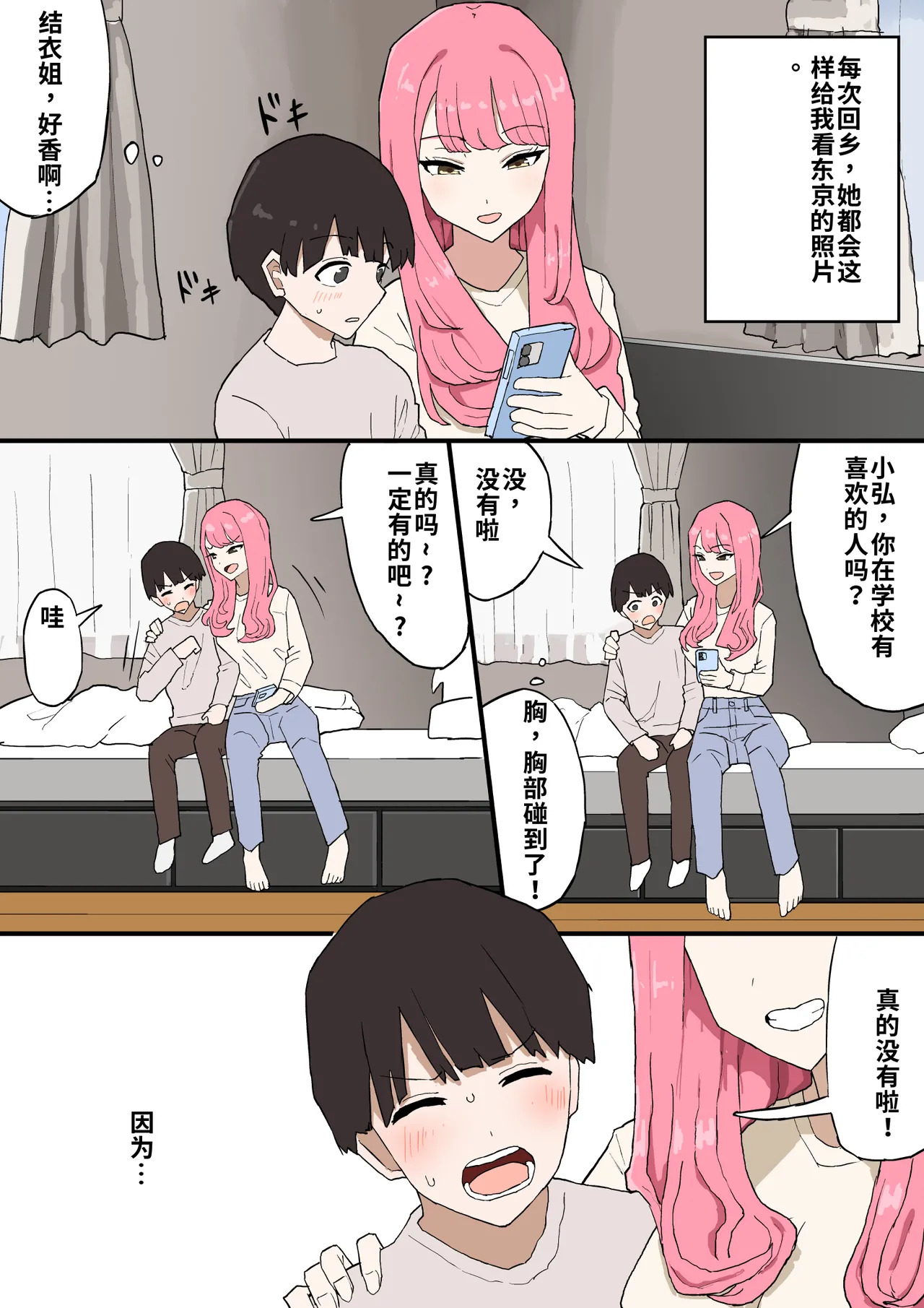 Kinjo no Onee-chan ni Otoshidama Watashite Hamedori Misete Morau Hanashi page 4 full