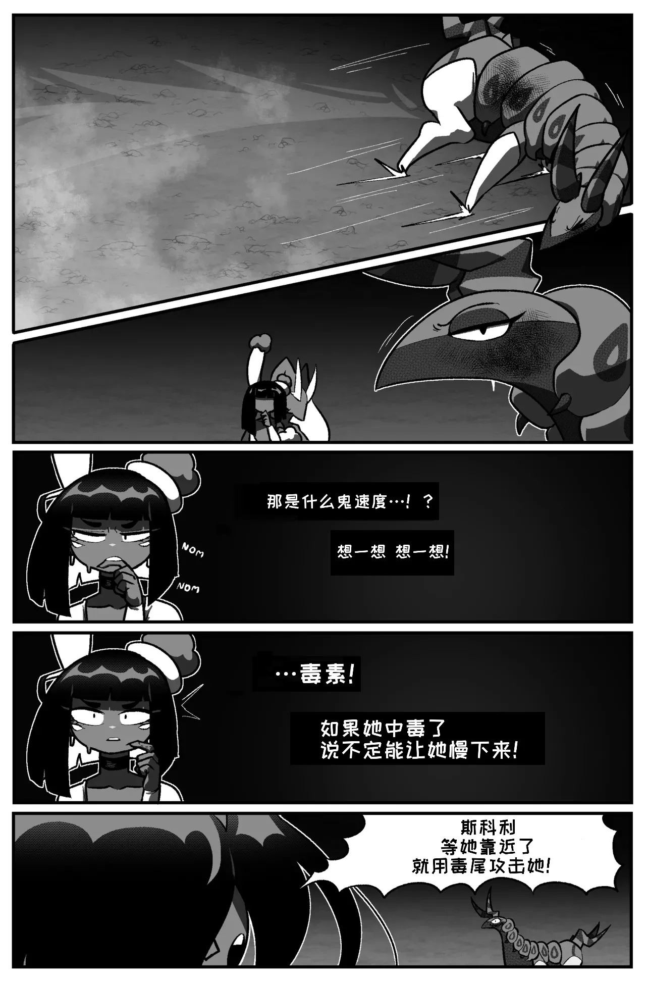 Bug Bite chapter 10 狂暴兔子 page 9 full