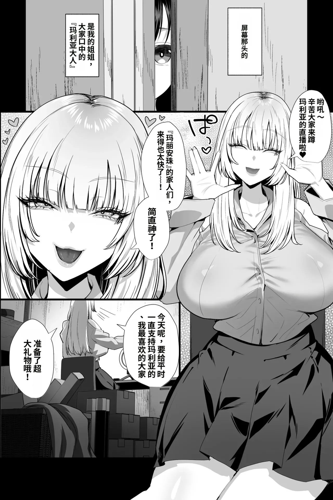 ドSな姉さんのストレス発散方法は、実弟の僕を拘束してバッコバコにオナニーセックスすることです。 page 3 full