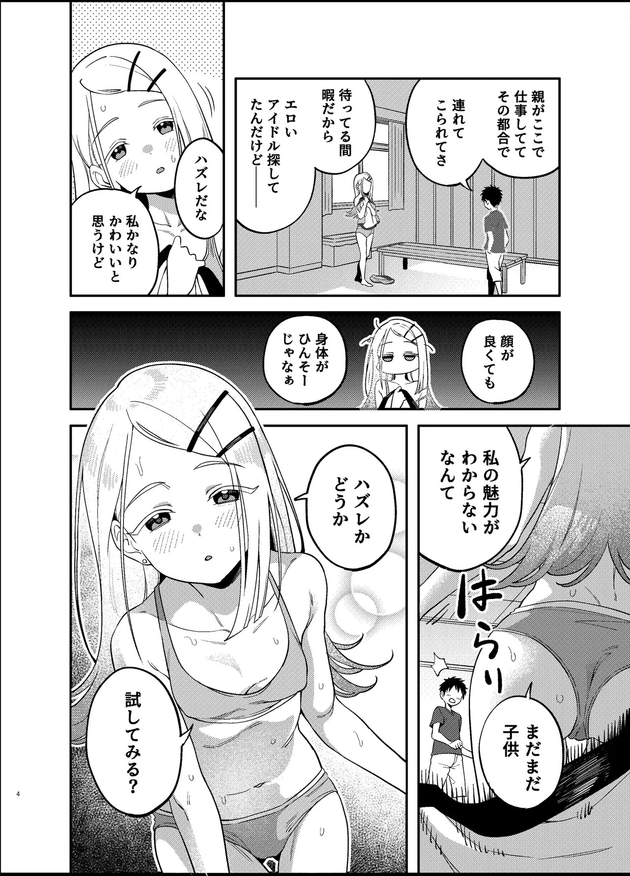 Shiota naru hirogaru page 5 full