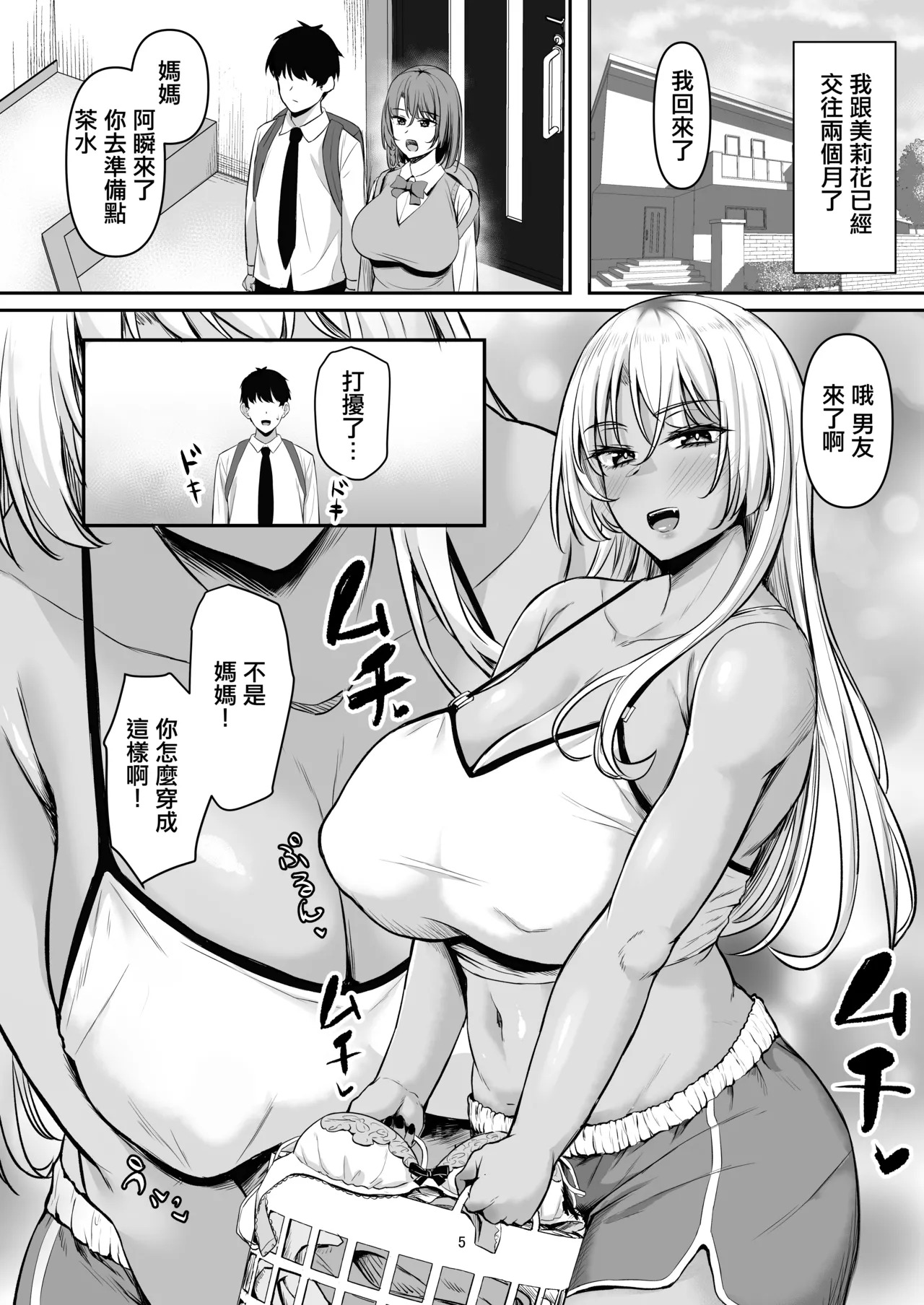 Seiyoku Sugi GalKano Mama | 性欲旺盛辣妹女友媽媽 page 4 full
