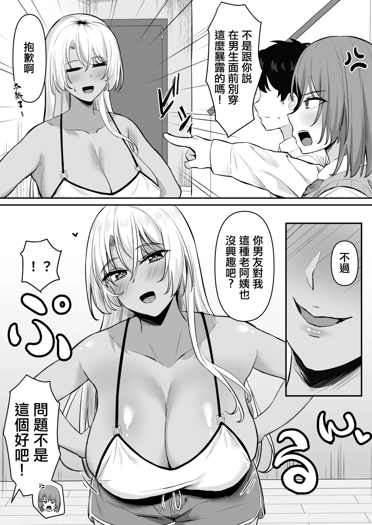Seiyoku Sugi GalKano Mama | 性欲旺盛辣妹女友媽媽 page 5 full