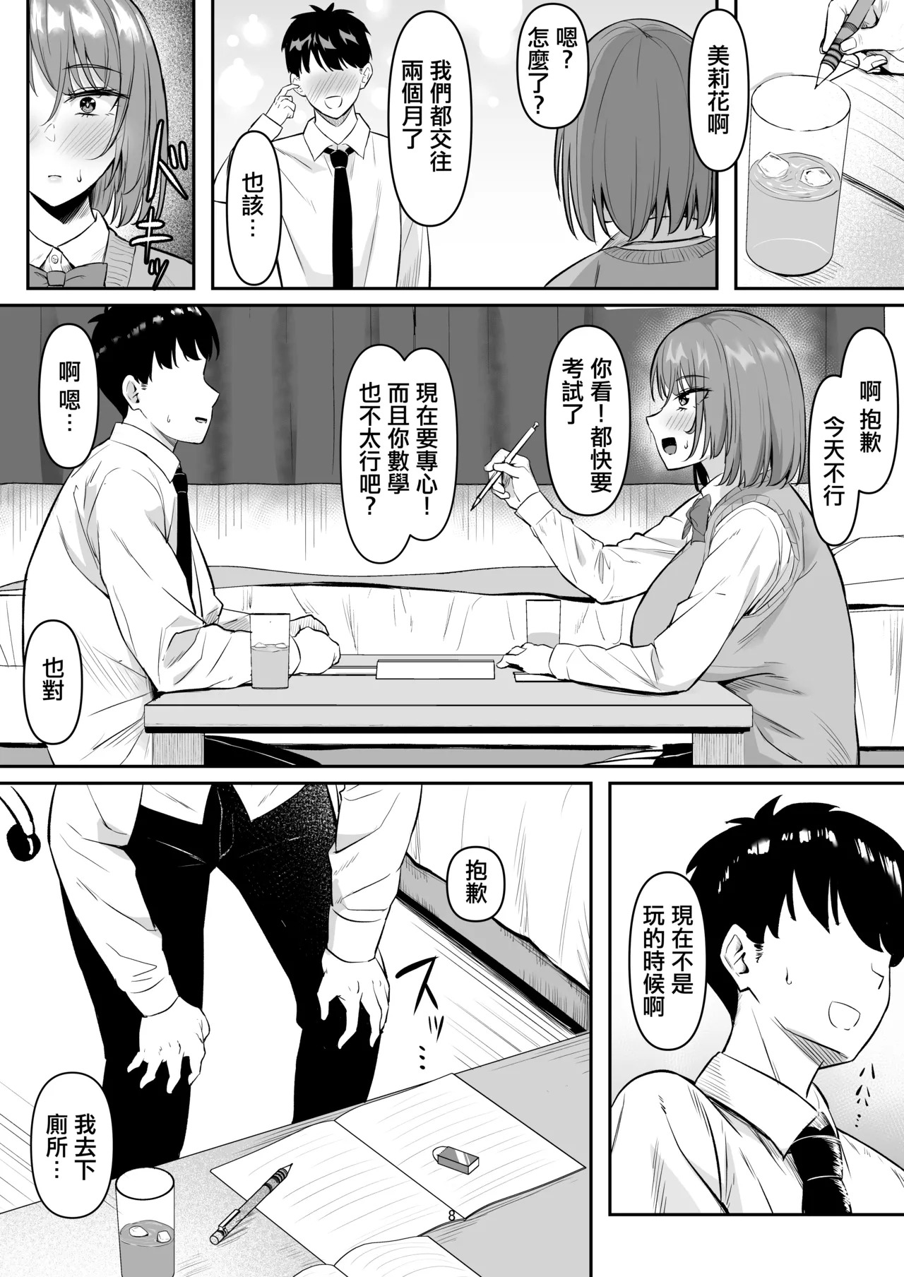 Seiyoku Sugi GalKano Mama | 性欲旺盛辣妹女友媽媽 page 7 full