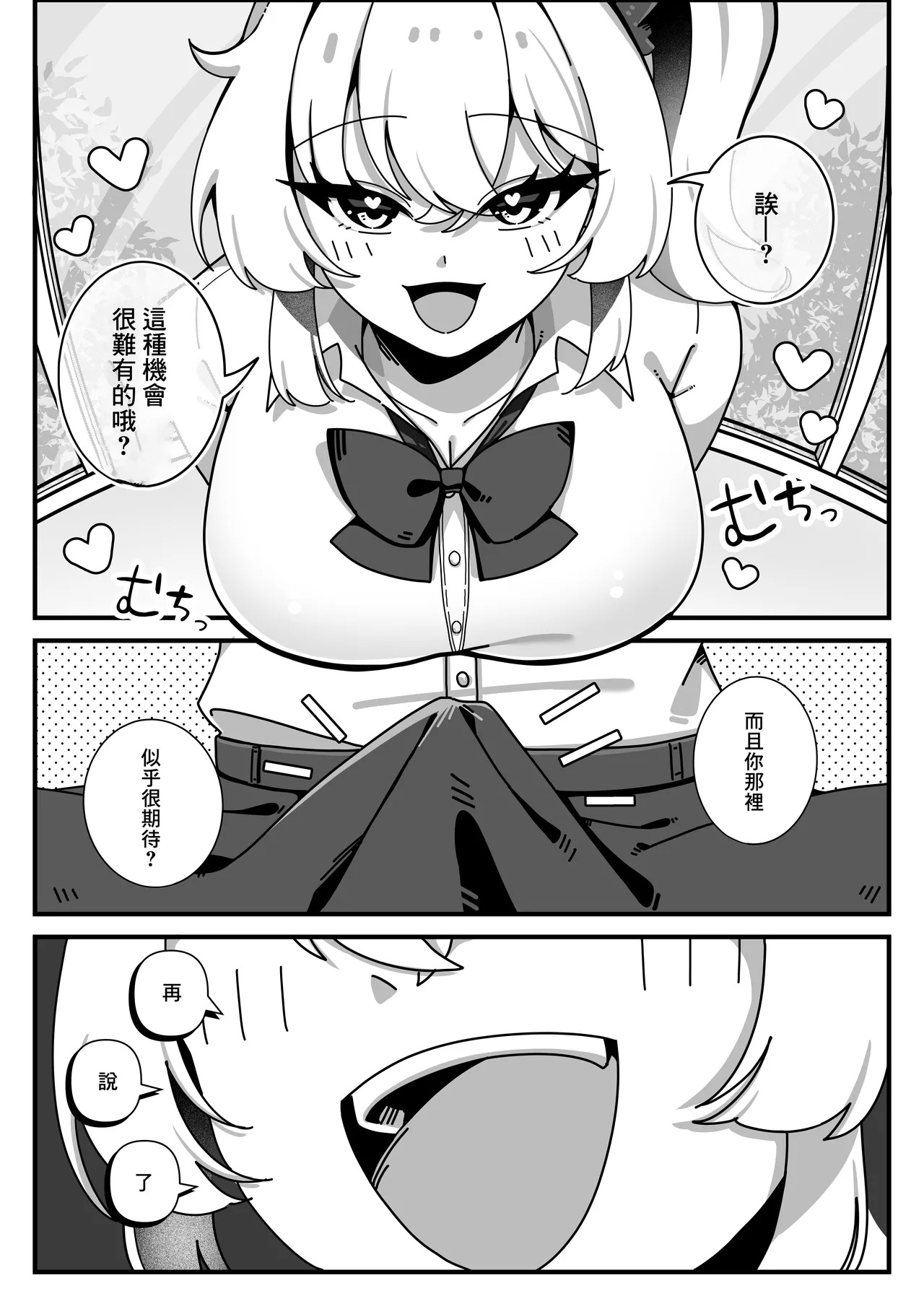 TS Osananajimi ni Doutei o Kuwareta Hanashi | 被TS髮小吃掉了童貞這件事 page 5 full
