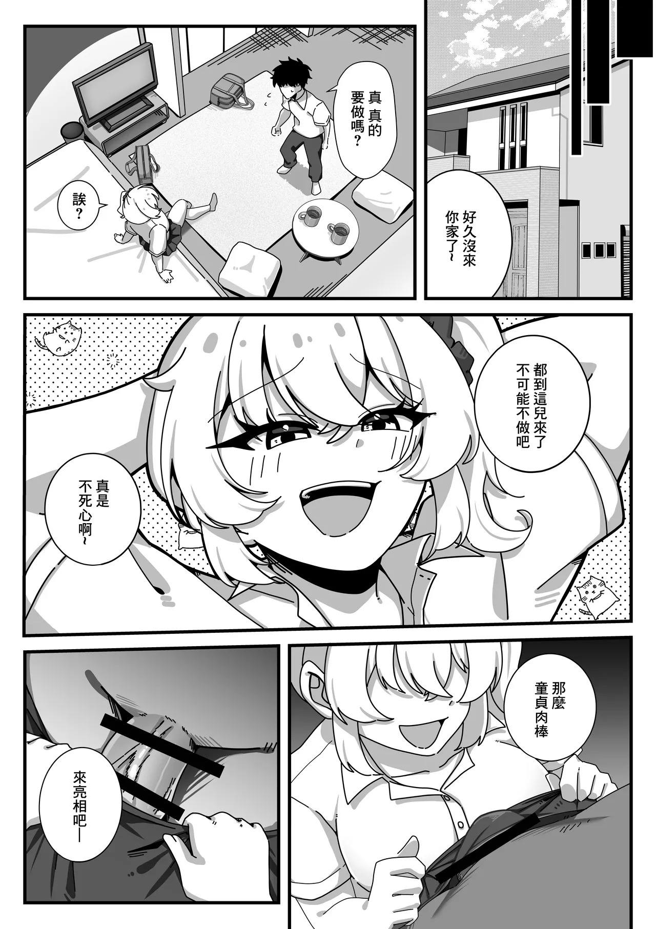 TS Osananajimi ni Doutei o Kuwareta Hanashi | 被TS髮小吃掉了童貞這件事 page 7 full