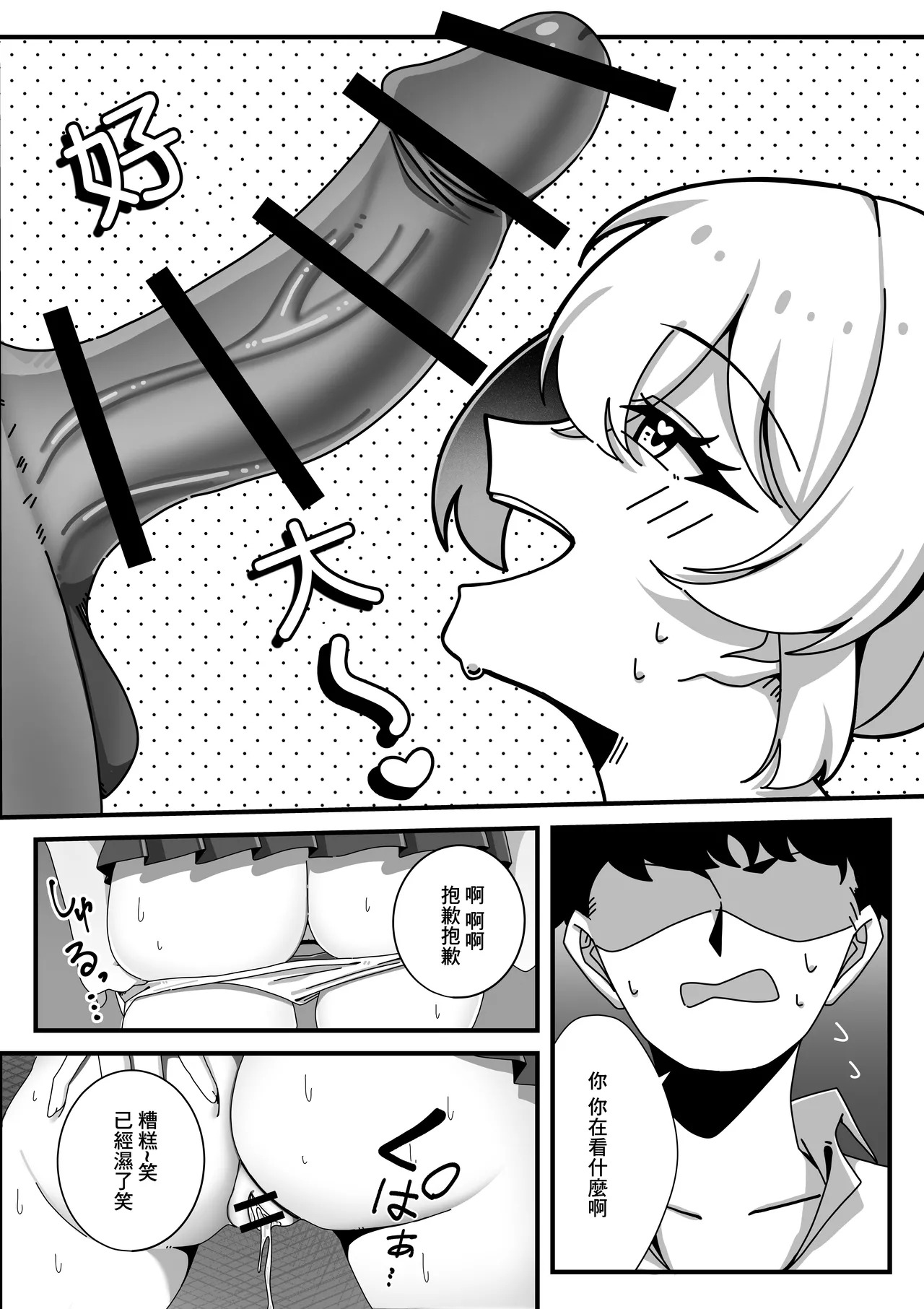 TS Osananajimi ni Doutei o Kuwareta Hanashi | 被TS髮小吃掉了童貞這件事 page 8 full