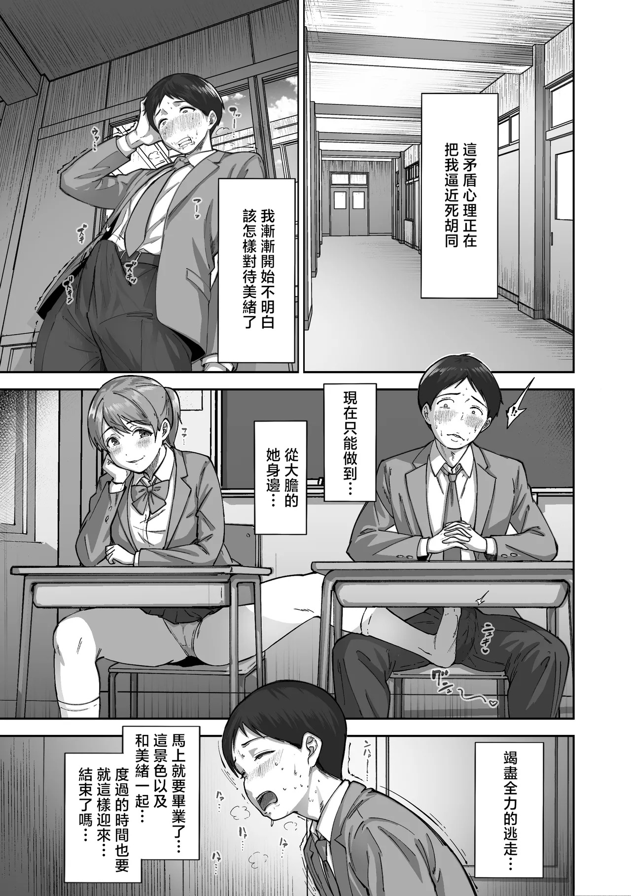Nige Chin Complex ~Aza to Kyonyuu Joshi no Chouhatsu ni Bokki Kakushi Nigeta Zako ww~ page 10 full