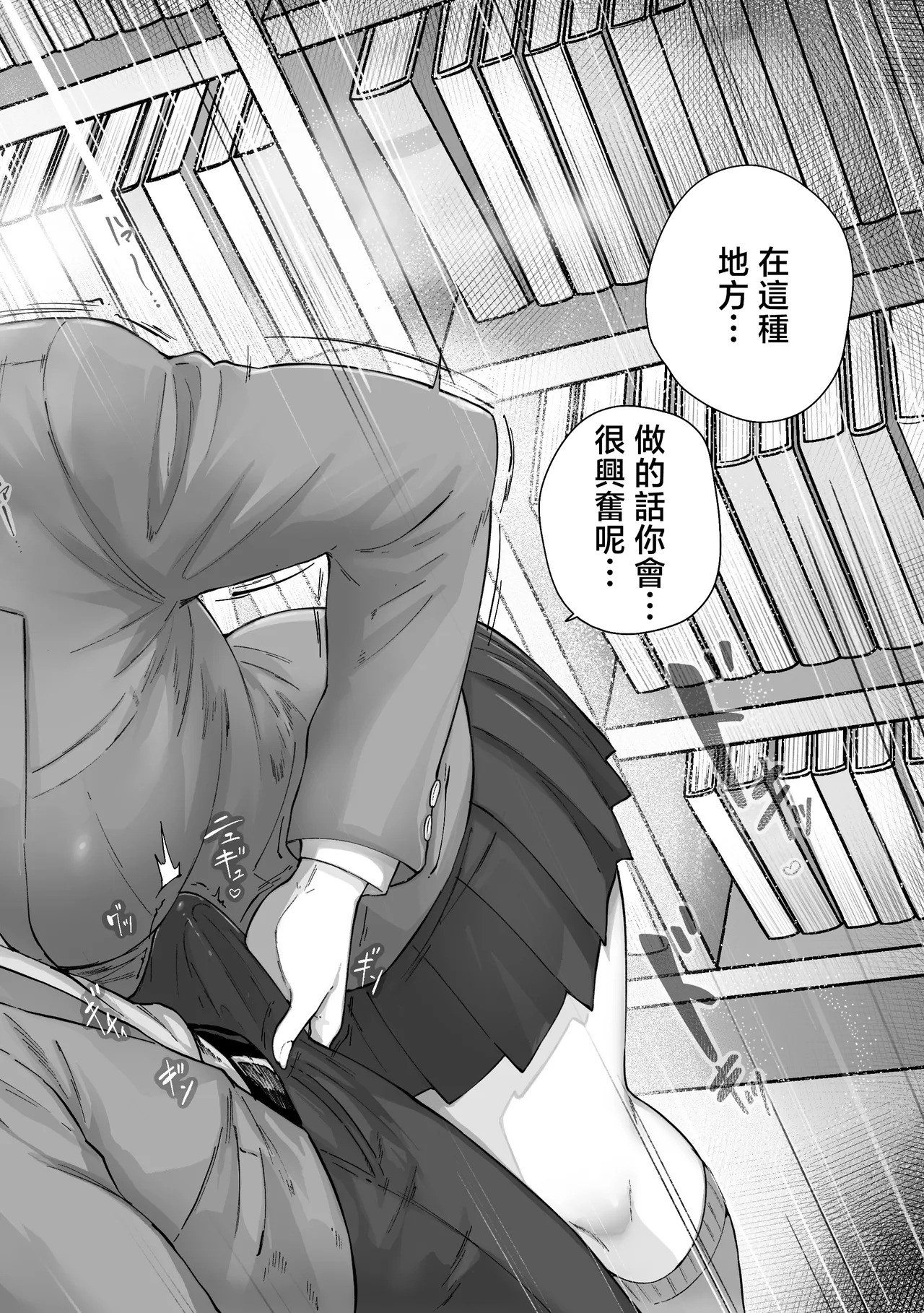 Nige Chin Complex ~Aza to Kyonyuu Joshi no Chouhatsu ni Bokki Kakushi Nigeta Zako ww~ page 3 full