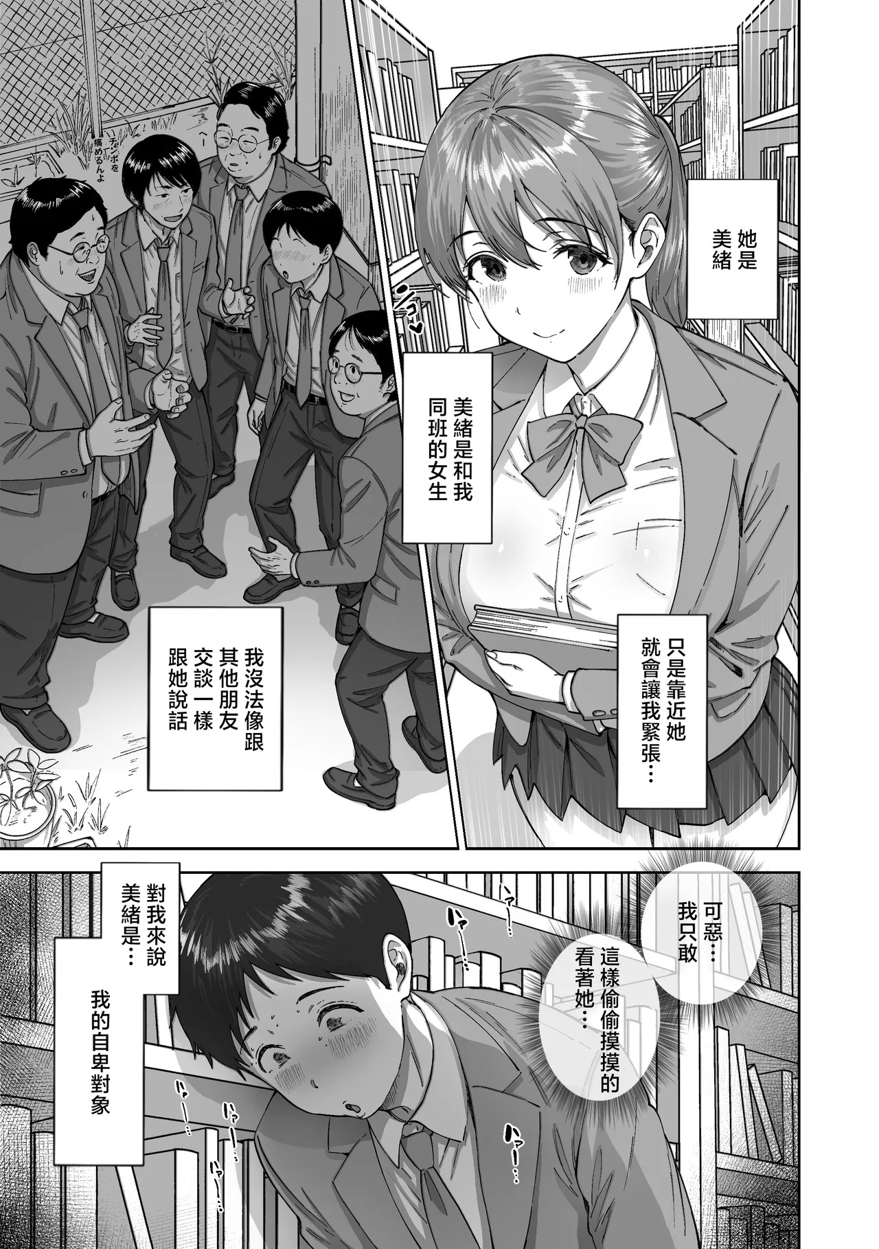 Nige Chin Complex ~Aza to Kyonyuu Joshi no Chouhatsu ni Bokki Kakushi Nigeta Zako ww~ page 6 full