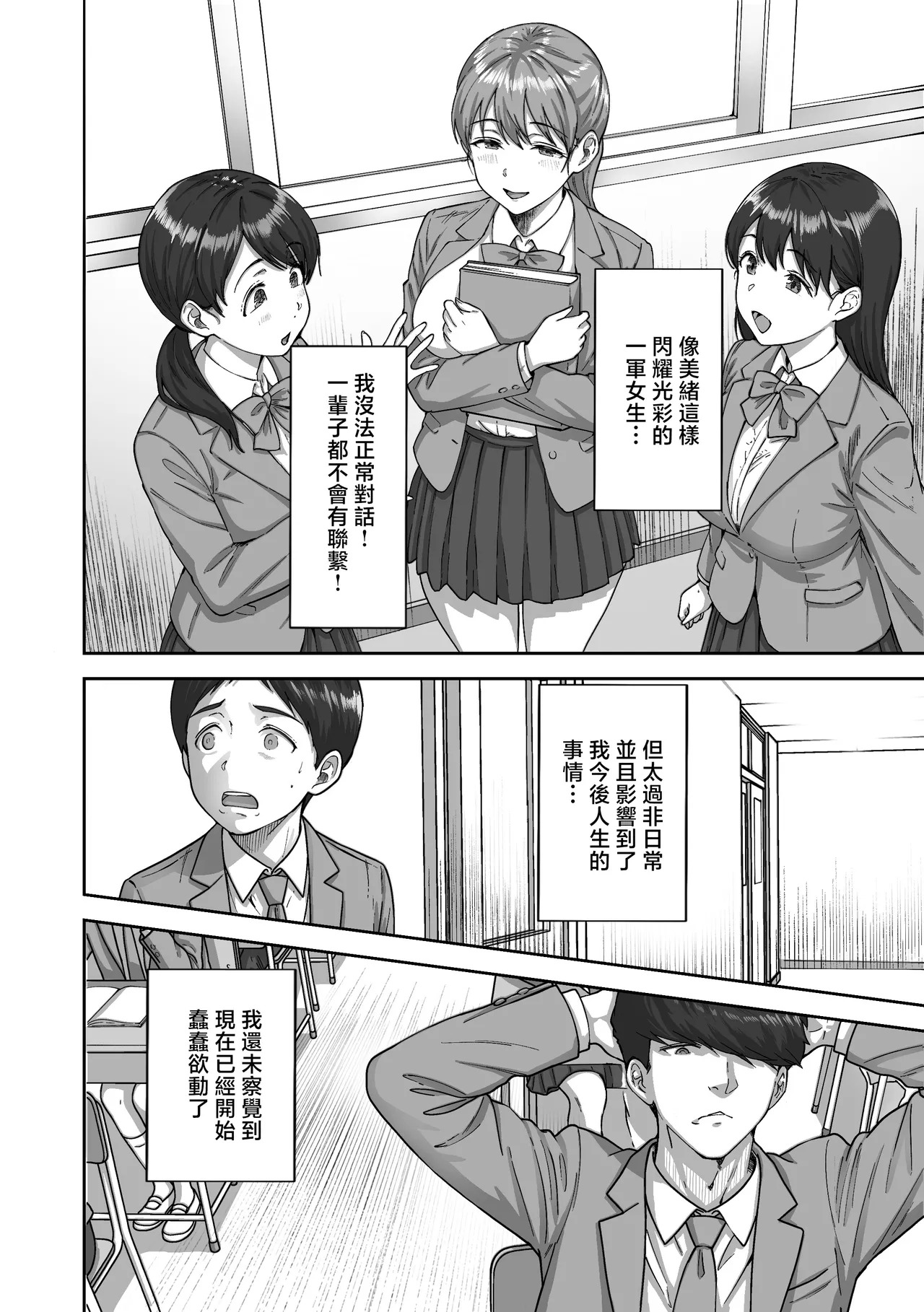 Nige Chin Complex ~Aza to Kyonyuu Joshi no Chouhatsu ni Bokki Kakushi Nigeta Zako ww~ page 7 full