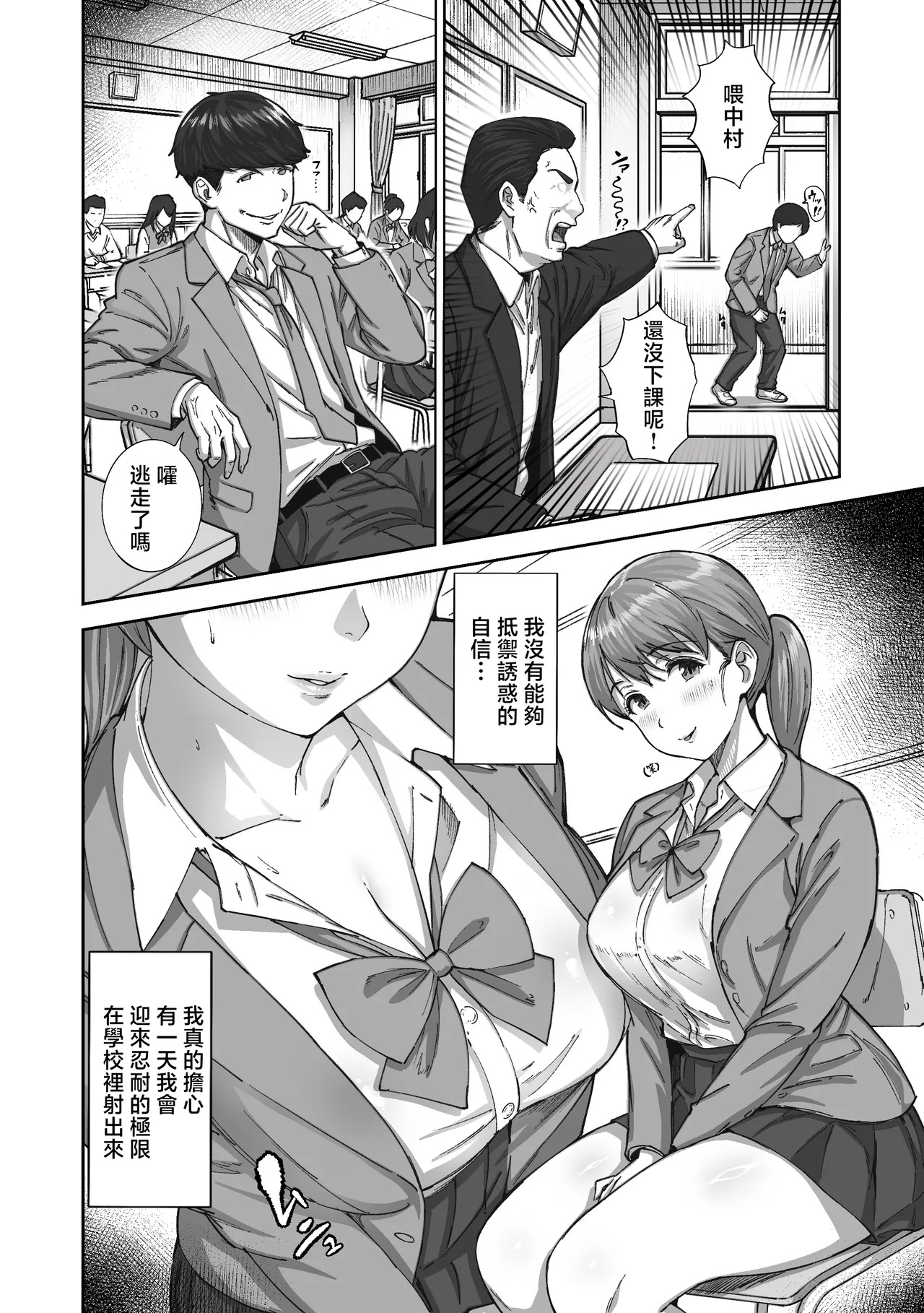 Nige Chin Complex ~Aza to Kyonyuu Joshi no Chouhatsu ni Bokki Kakushi Nigeta Zako ww~ page 9 full