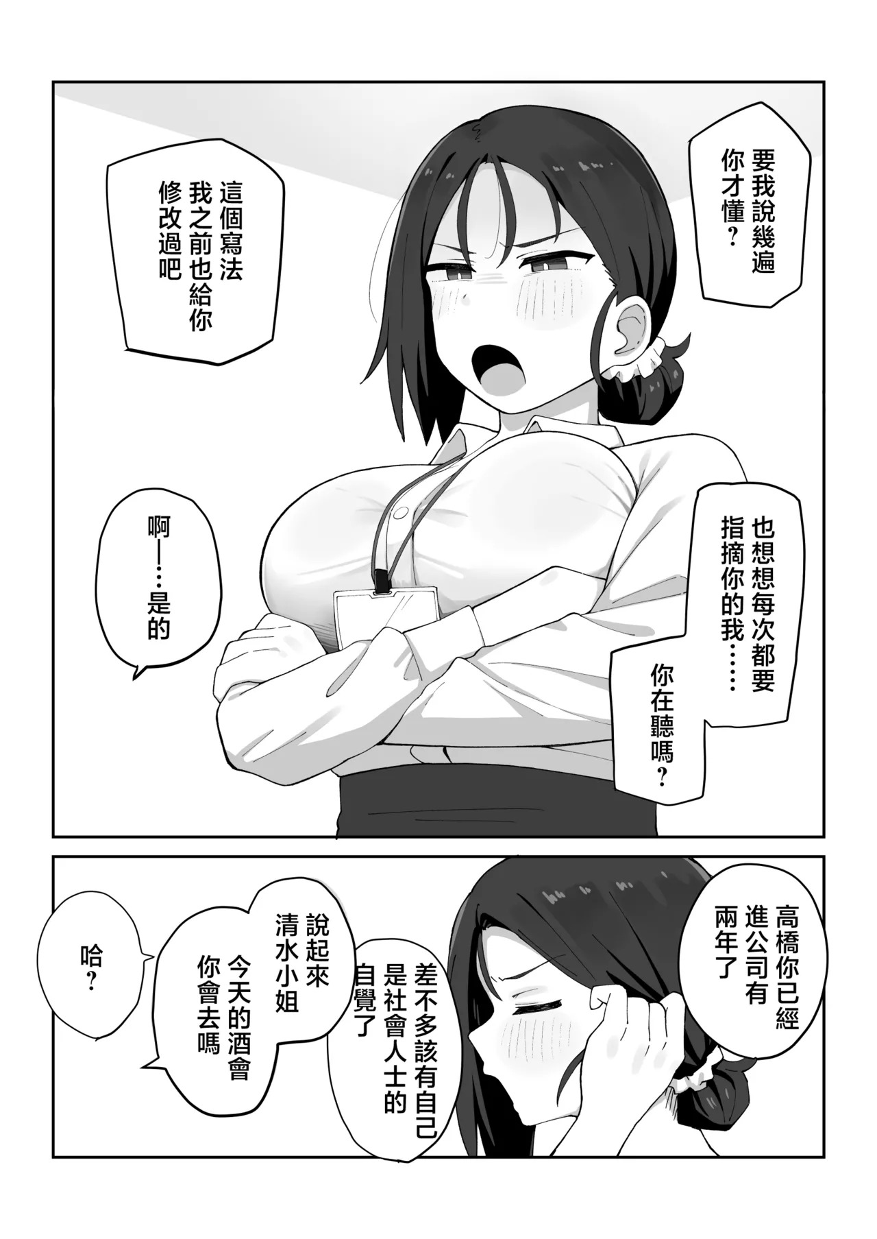 Deka Chichi Onna Joushi  ga Buka ni Yowami o Nigirare Zako Manko Choukyou de Otosareru Hanashi page 3 full