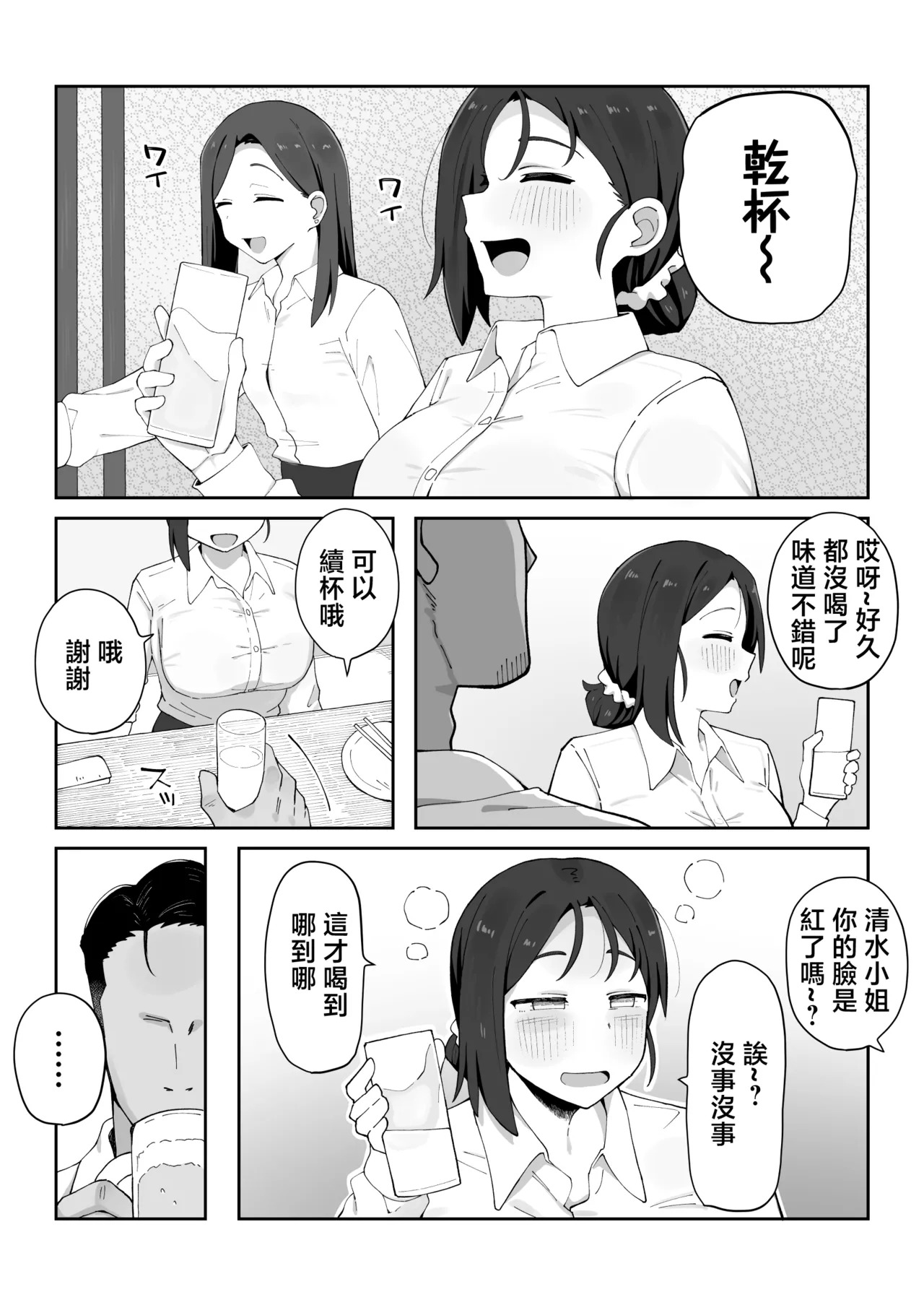 Deka Chichi Onna Joushi  ga Buka ni Yowami o Nigirare Zako Manko Choukyou de Otosareru Hanashi page 5 full