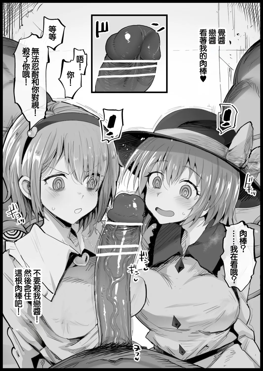 Satori-sama to Saimin Ecchi | 和覺大人催眠做愛 page 2 full